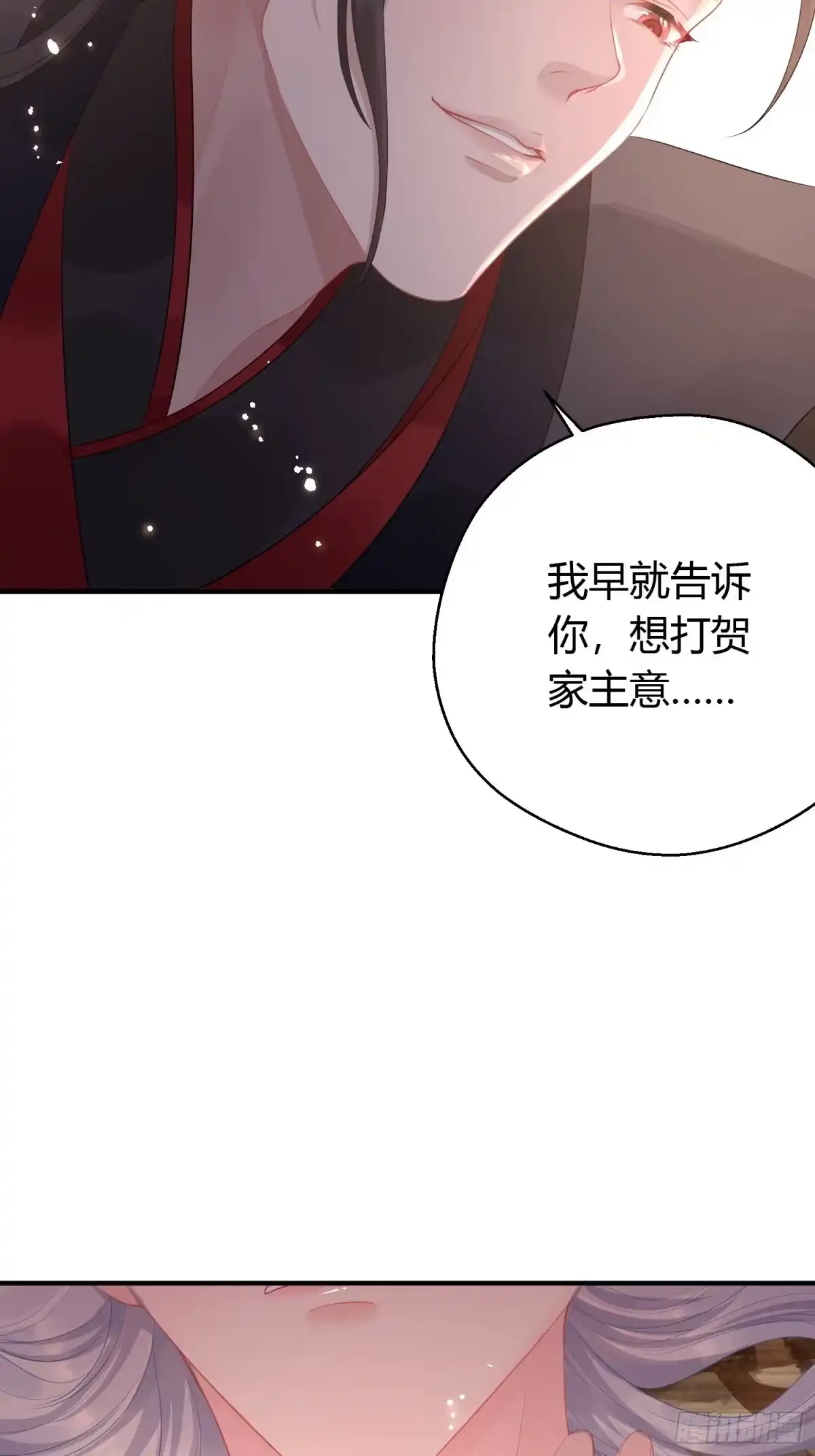 《熠华录》第八话 交易 第8页