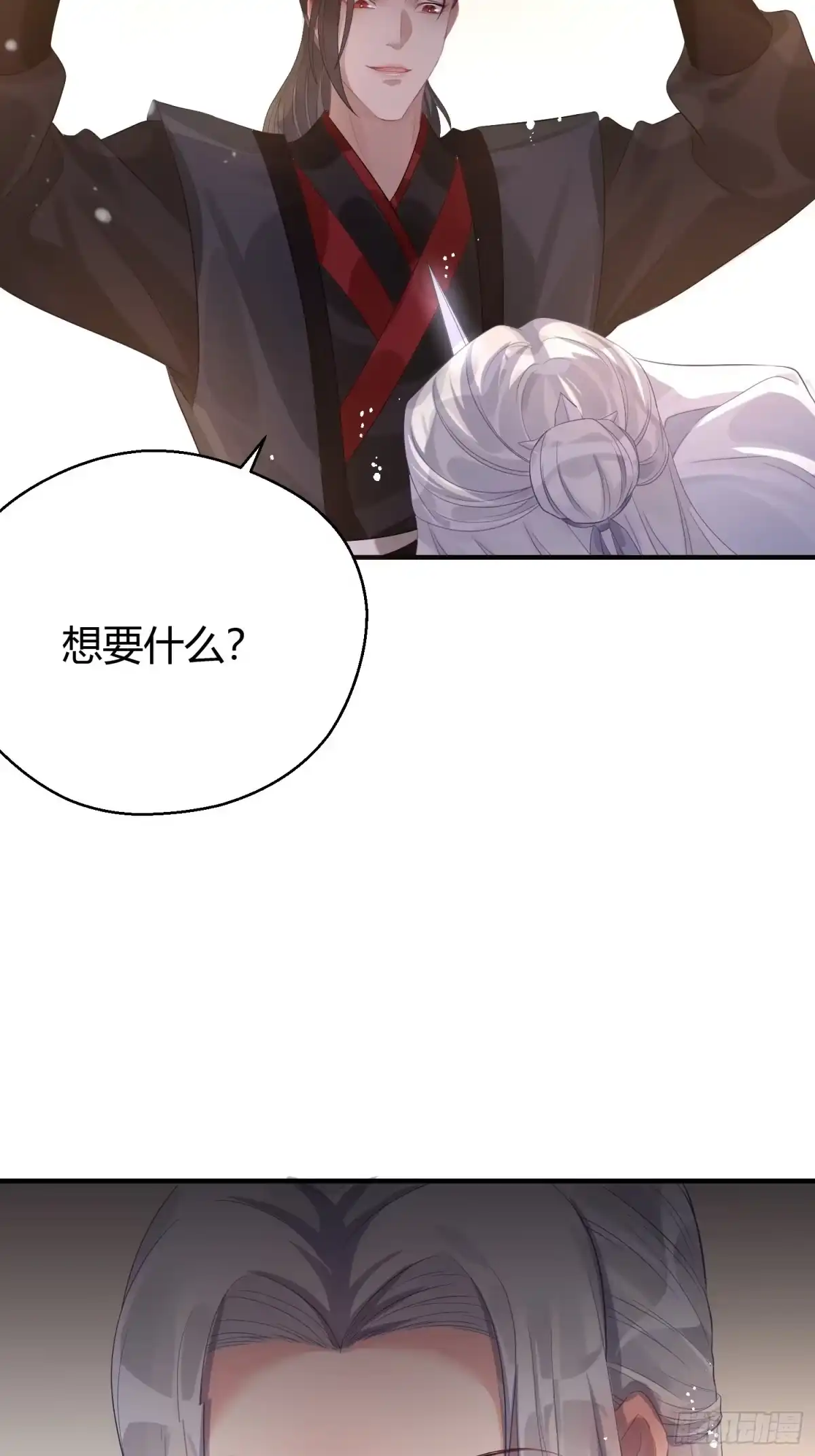 《熠华录》第八话 交易 第24页
