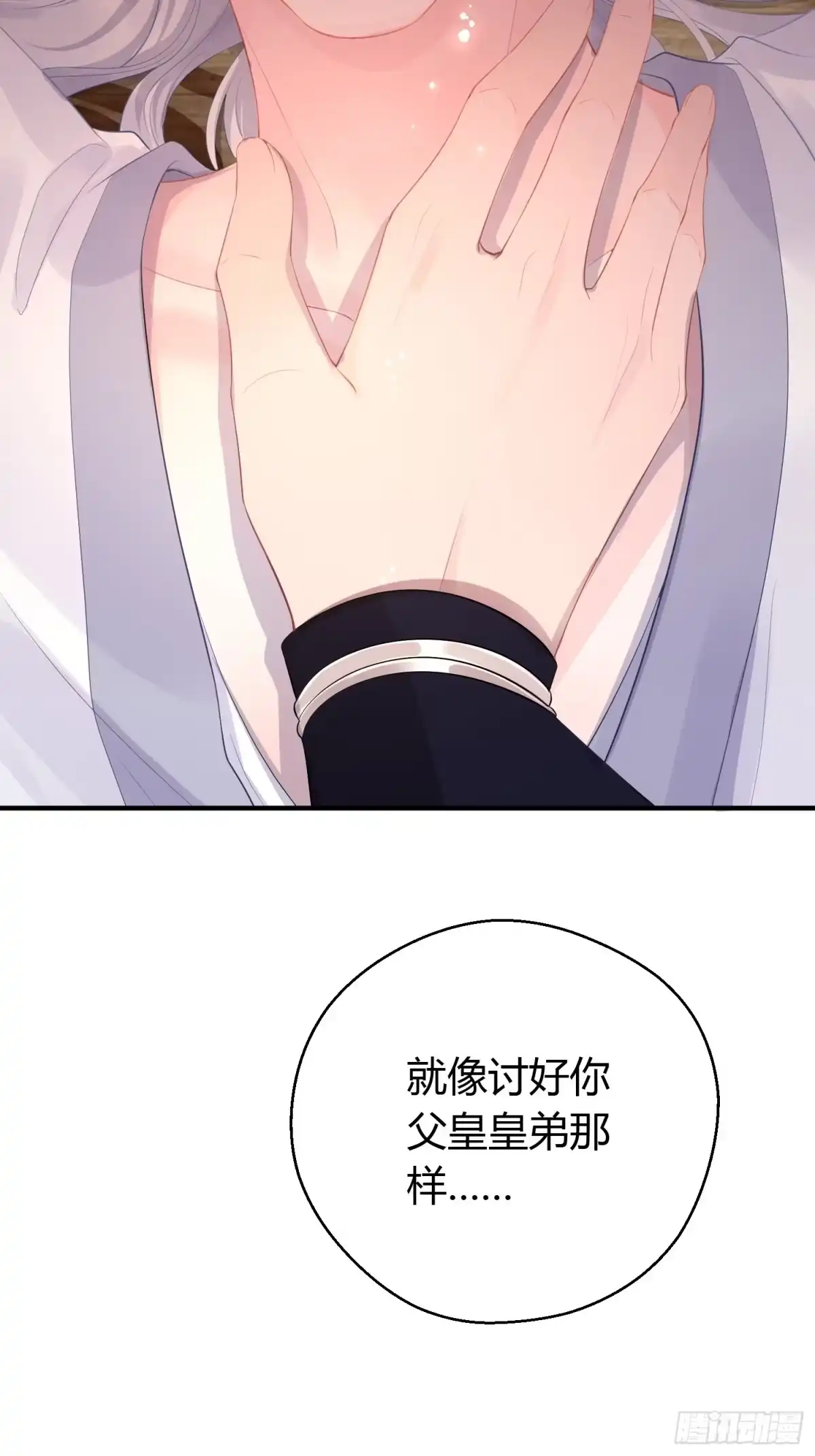 《熠华录》第八话 交易 第9页
