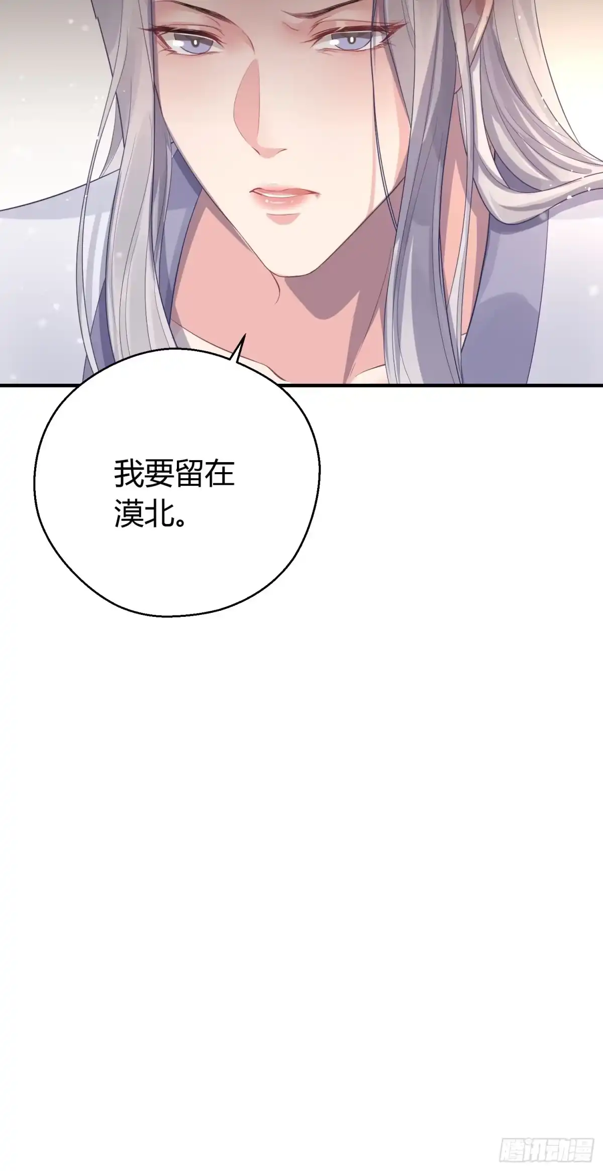《熠华录》第八话 交易 第25页