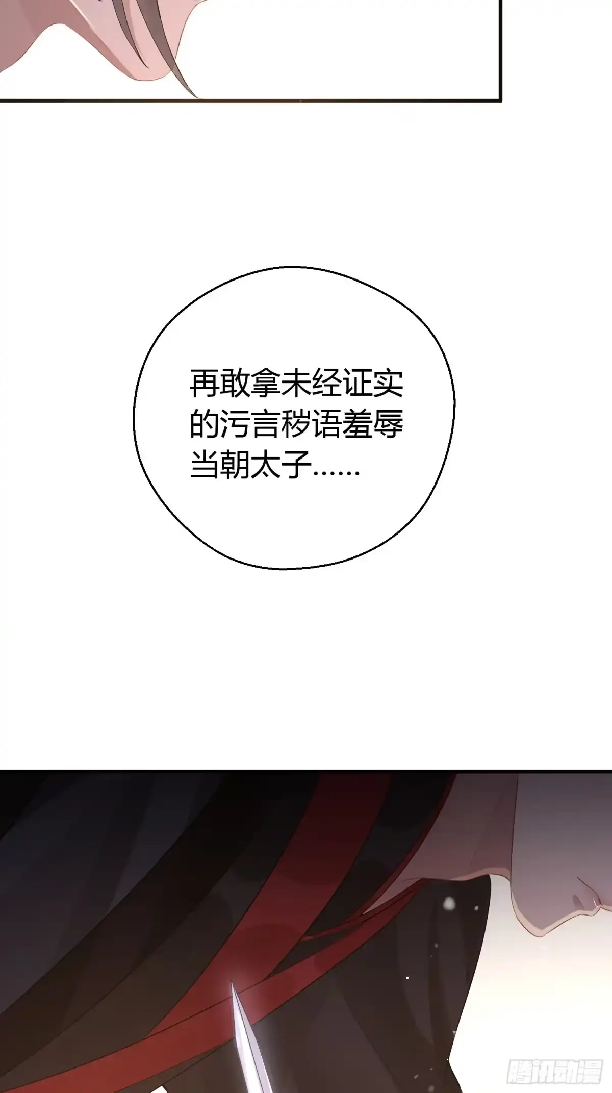 《熠华录》第八话 交易 第20页