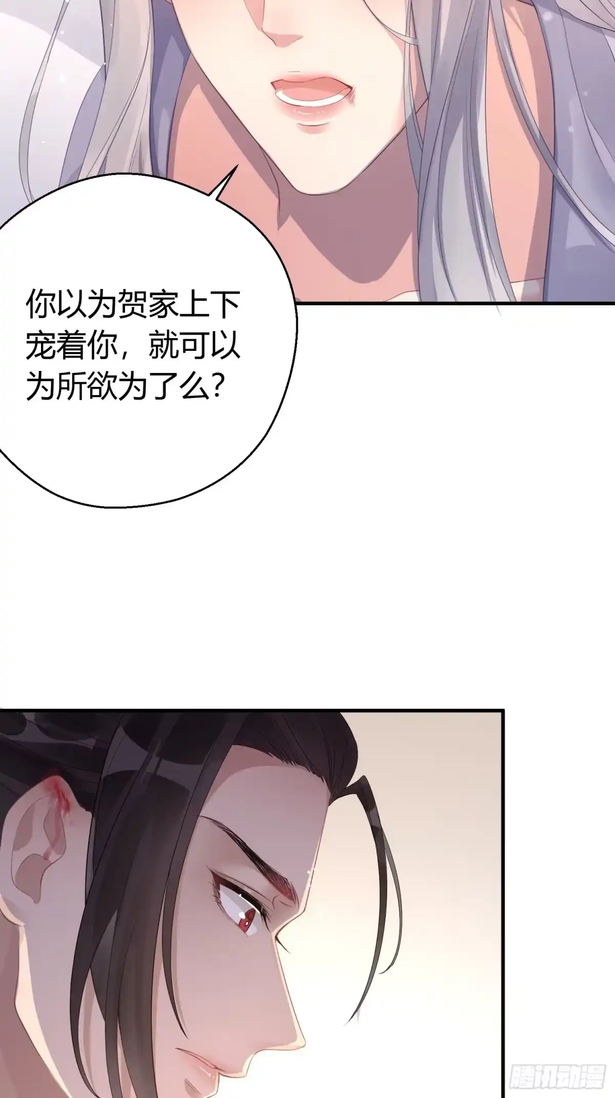 《熠华录》第八话 交易 第19页