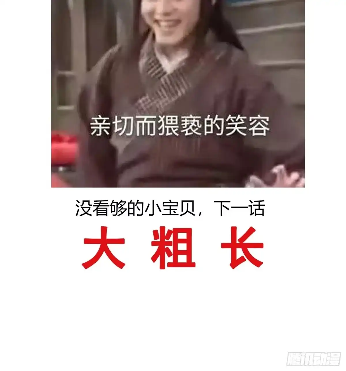 《熠华录》第八话 交易 第44页