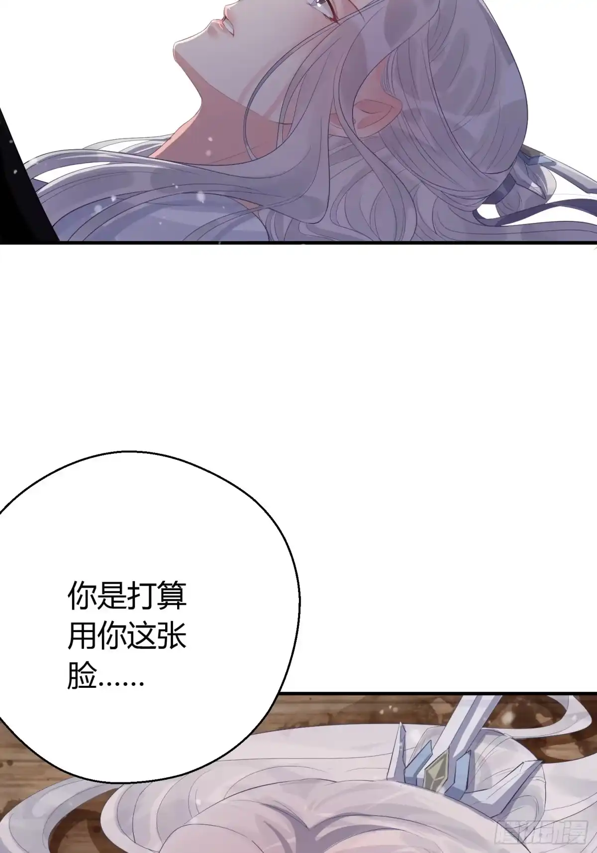 《熠华录》第八话 交易 第3页