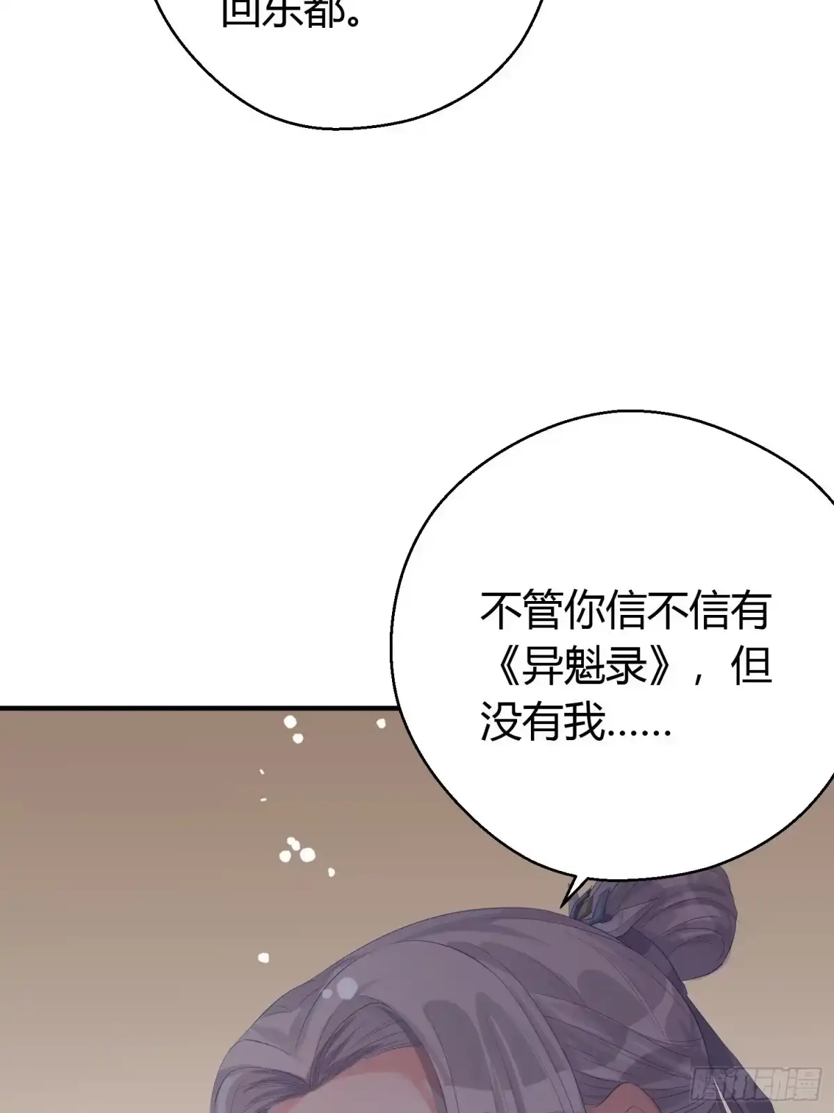 《熠华录》第八话 交易 第27页