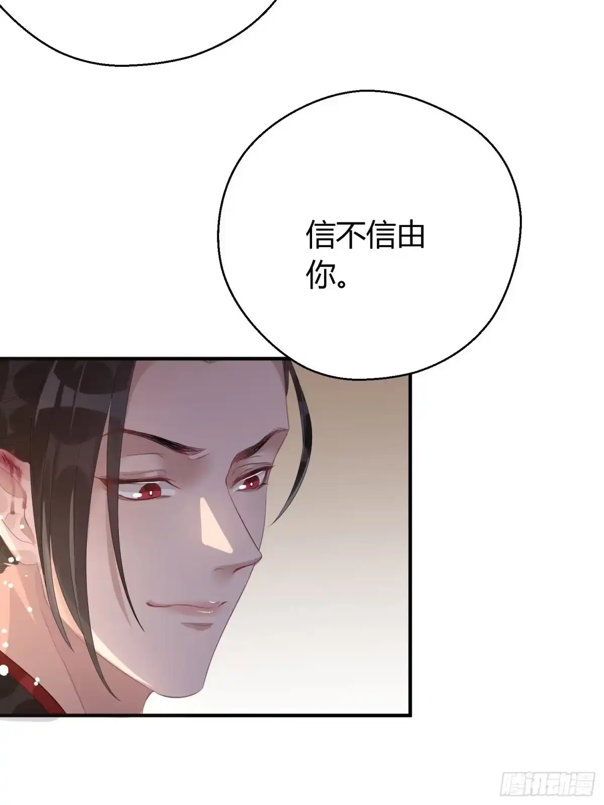 《熠华录》第八话 交易 第29页