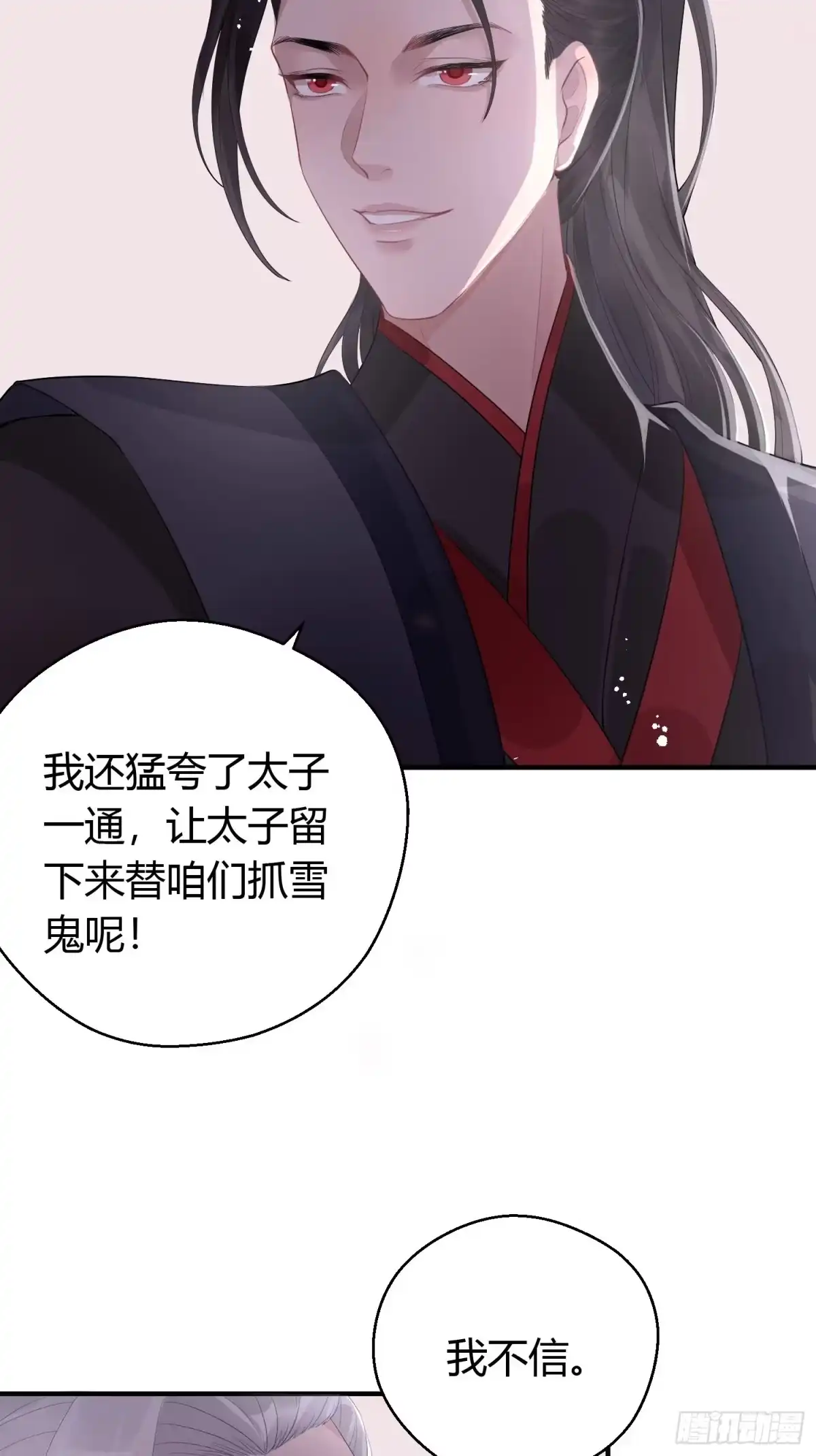 《熠华录》第九话 朋友（上） 第10页