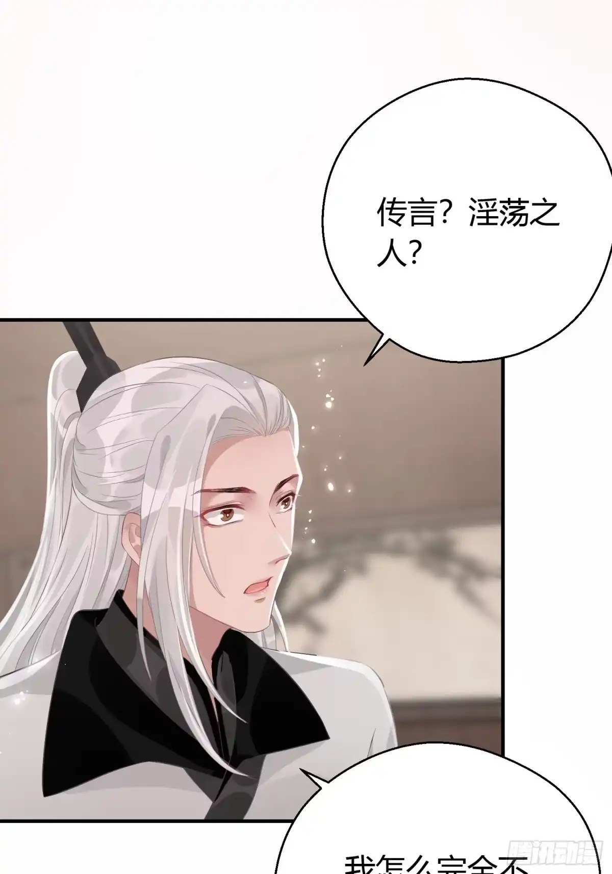 《熠华录》第九话 朋友（上） 第36页