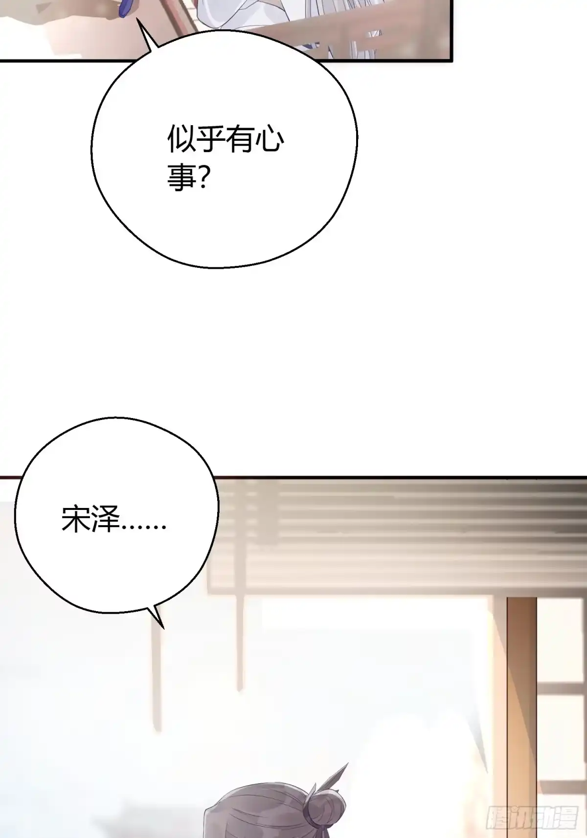 《熠华录》第九话 朋友（上） 第43页