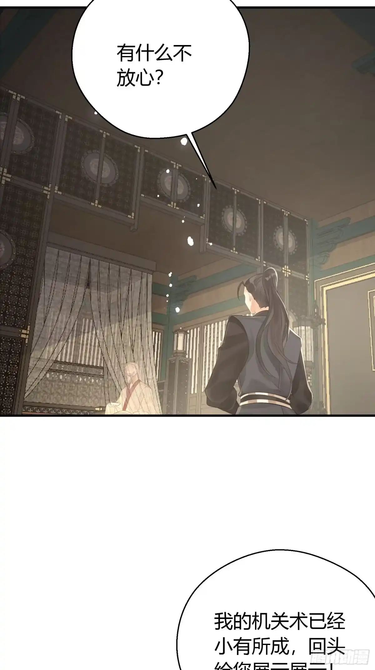 《熠华录》第九话 朋友（上） 第19页