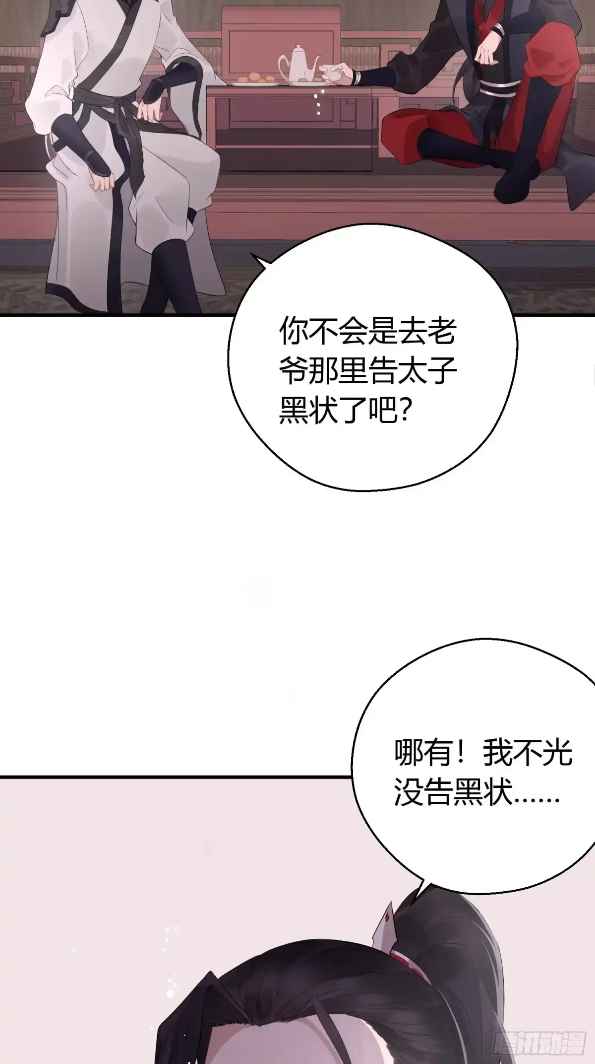 《熠华录》第九话 朋友（上） 第9页