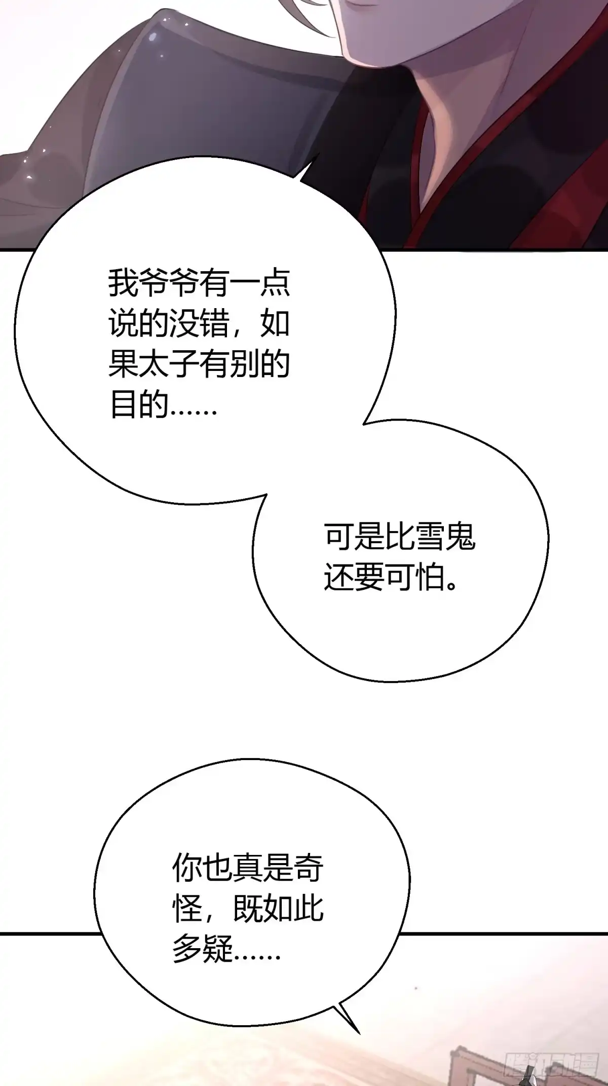 《熠华录》第九话 朋友（上） 第56页