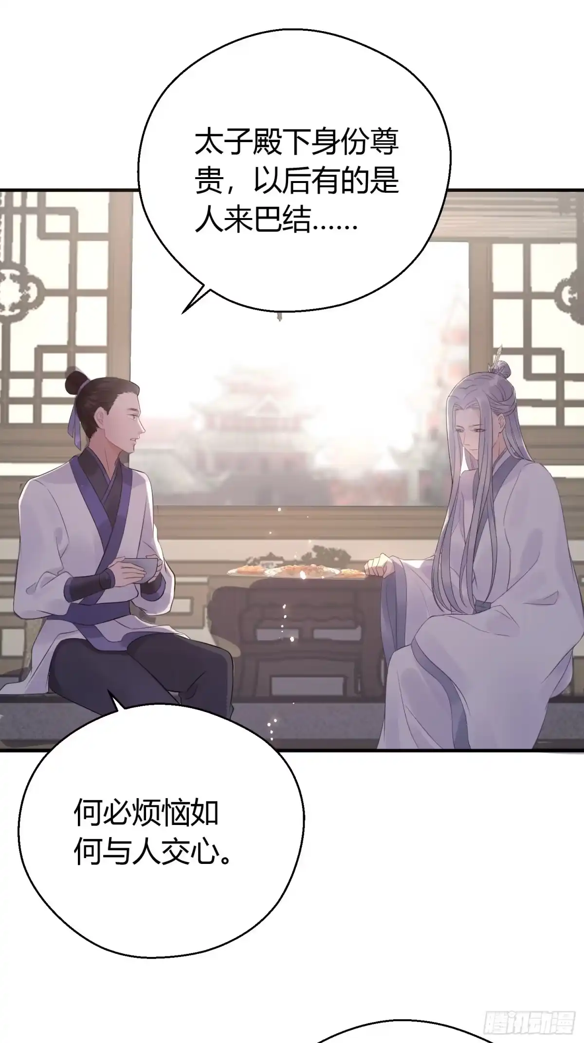 《熠华录》第九话 朋友（上） 第50页