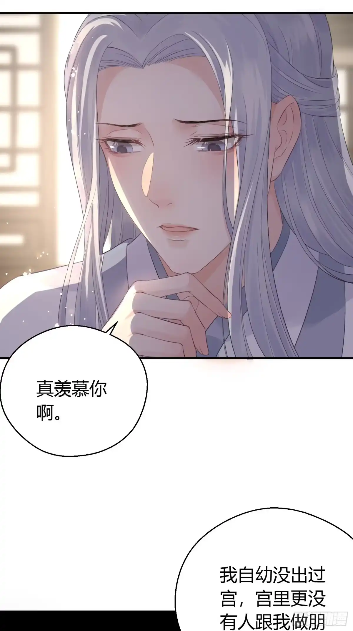 《熠华录》第九话 朋友（上） 第47页