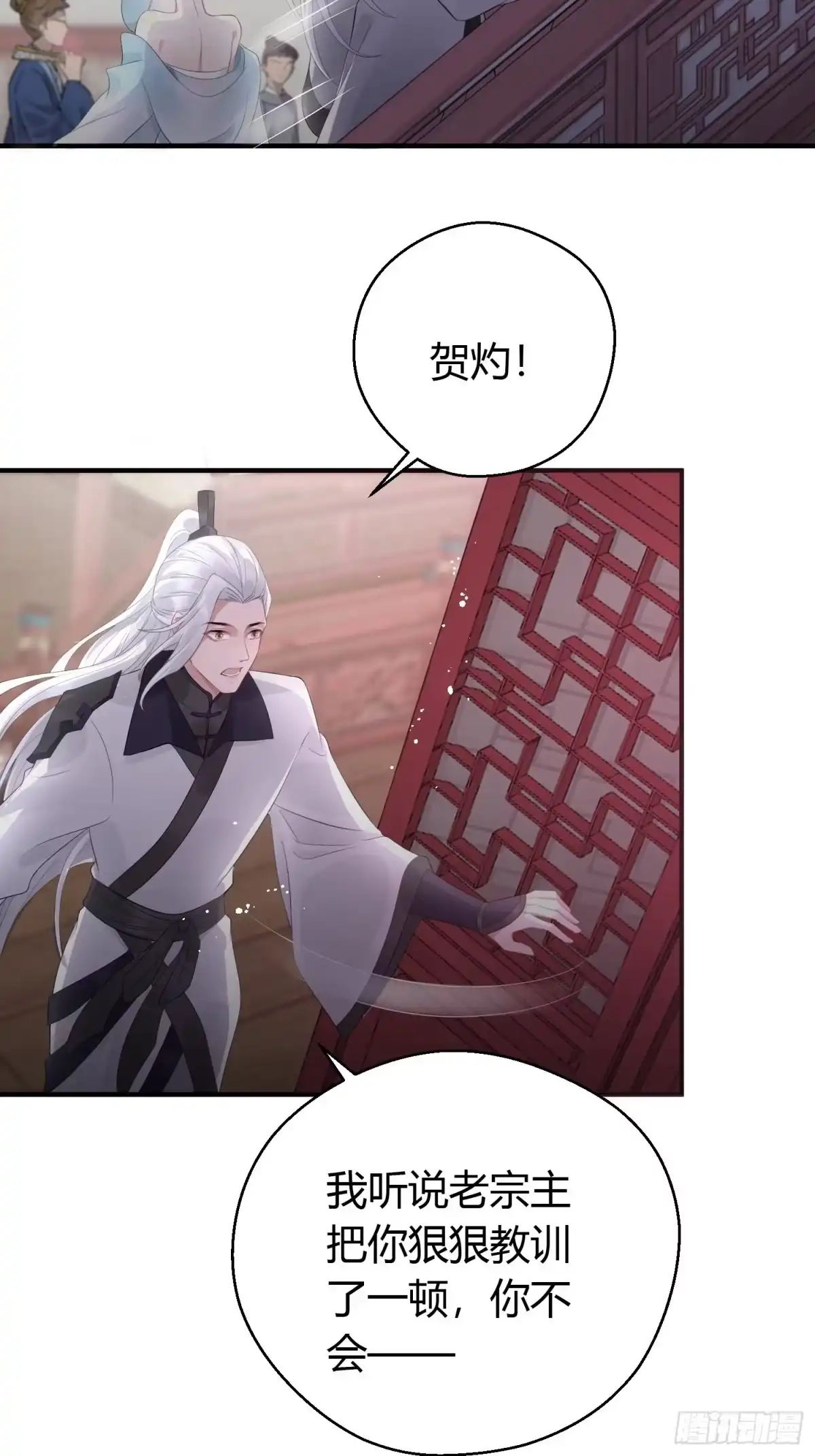 《熠华录》第九话 朋友（上） 第4页