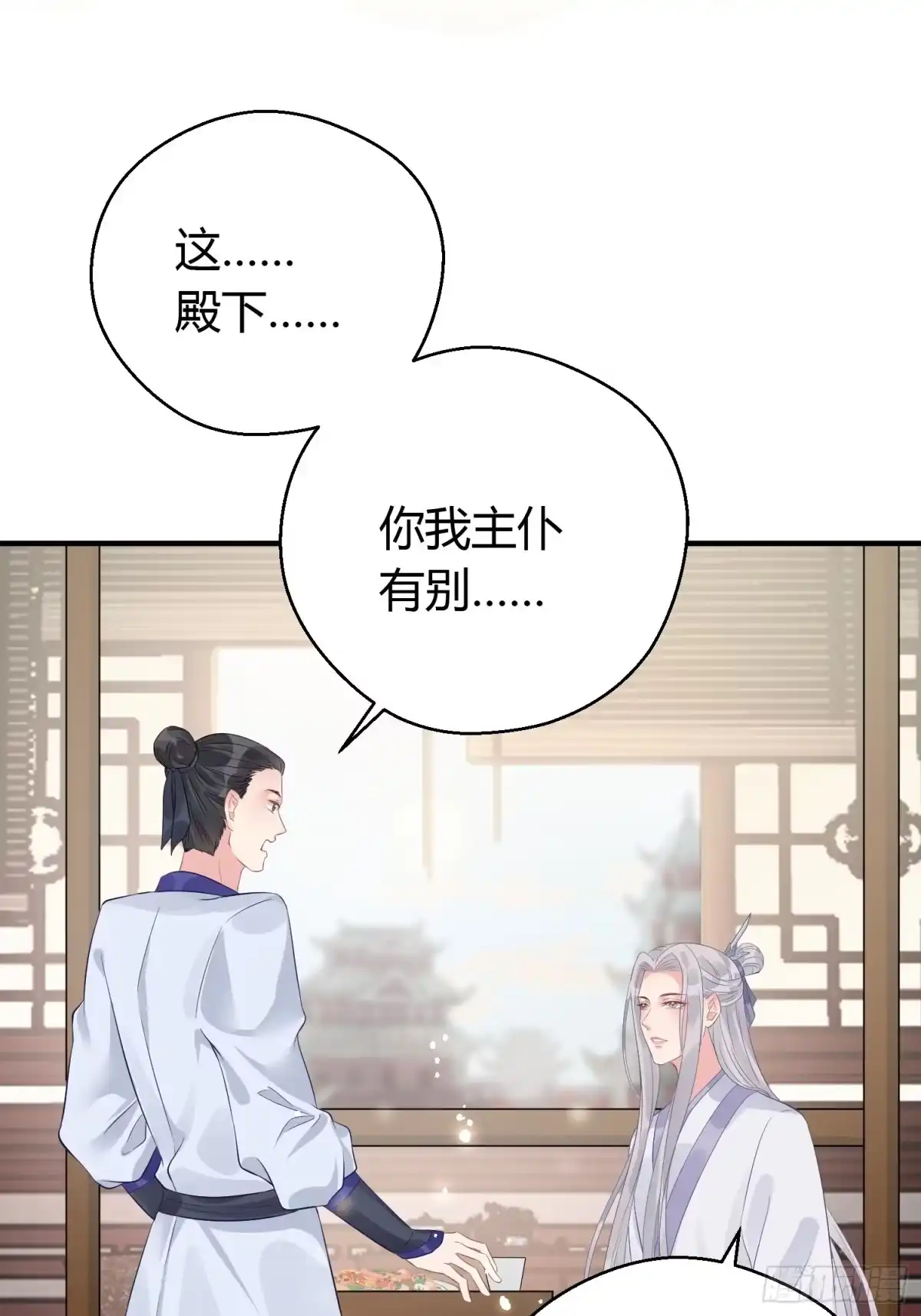 《熠华录》第九话 朋友（上） 第41页