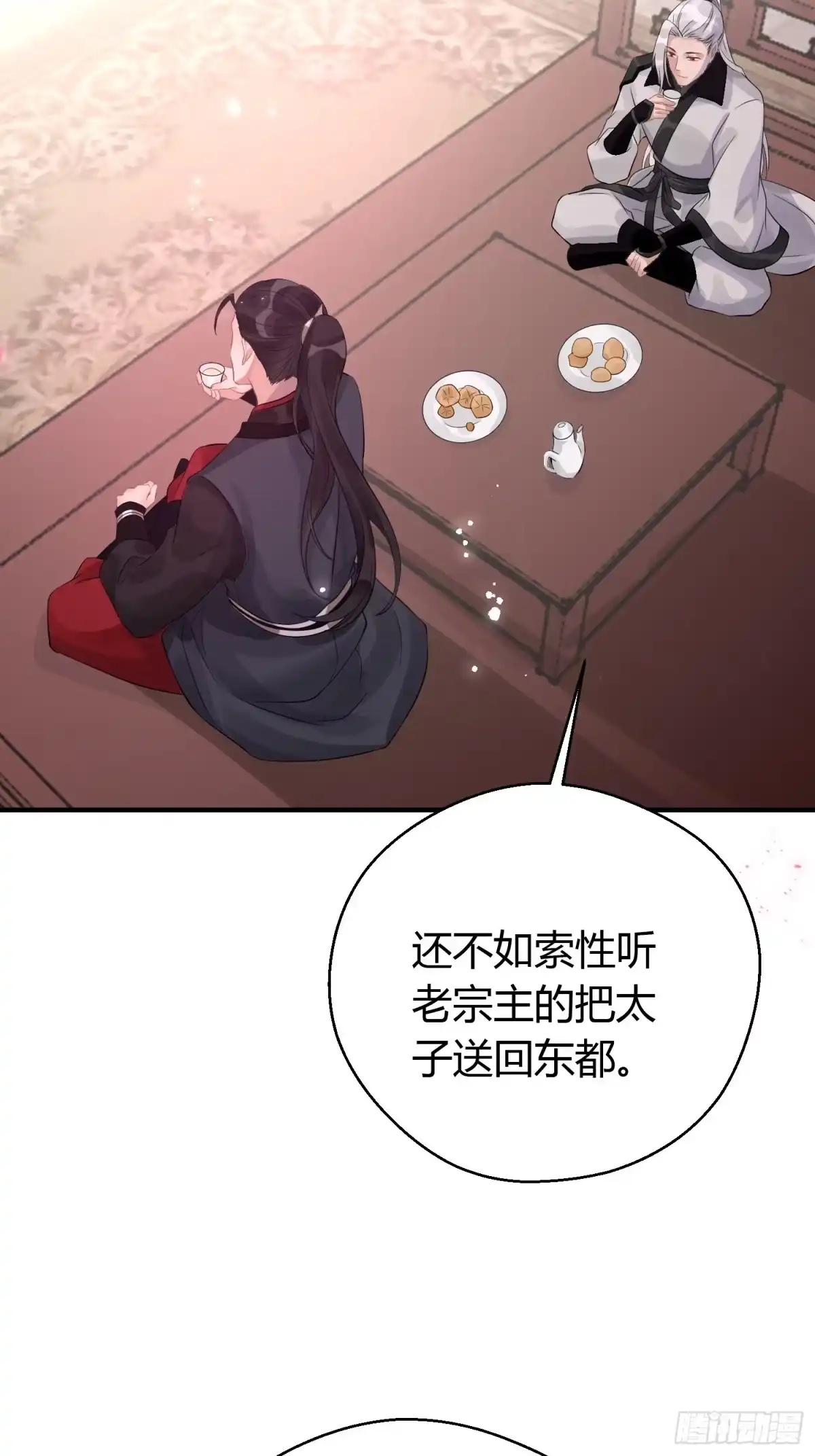 《熠华录》第九话 朋友（上） 第57页