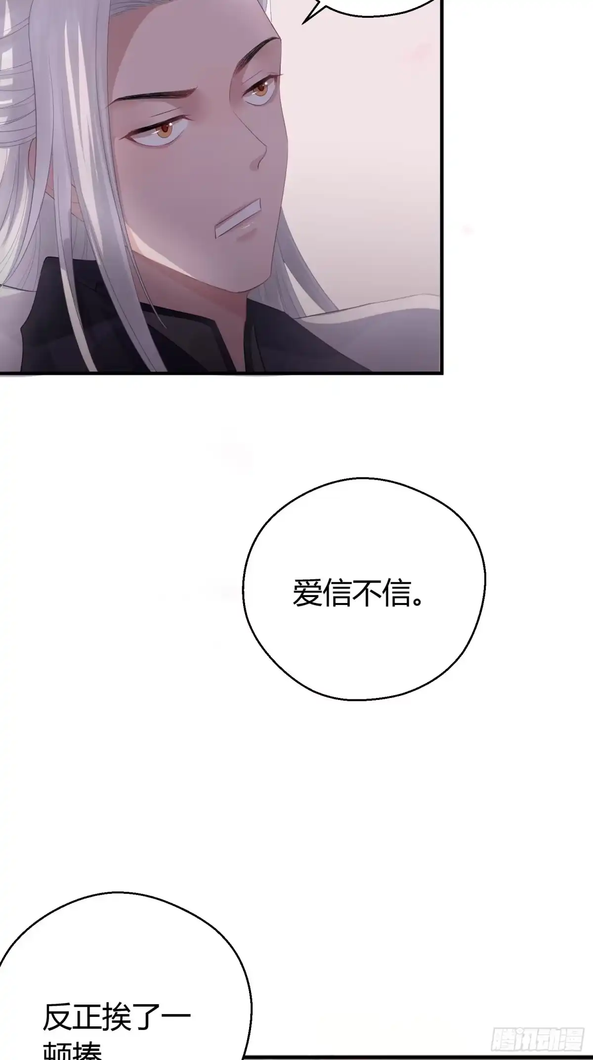 《熠华录》第九话 朋友（上） 第11页