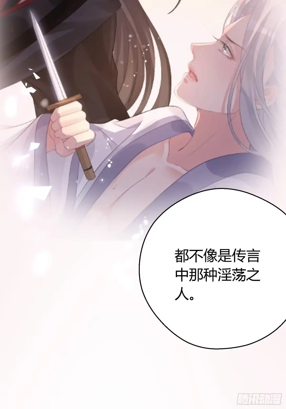 《熠华录》第九话 朋友（上） 第35页