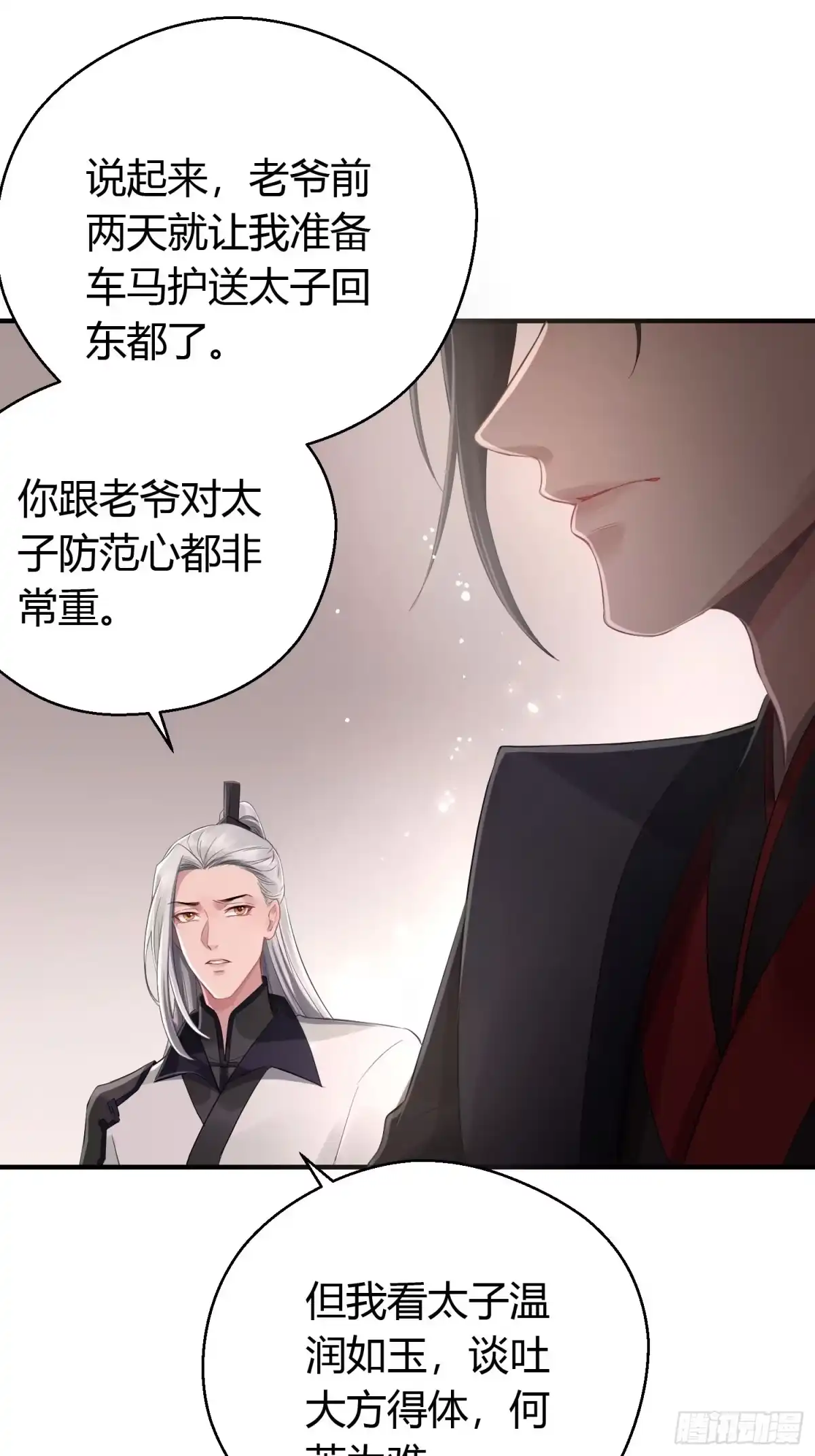 《熠华录》第九话 朋友（上） 第29页