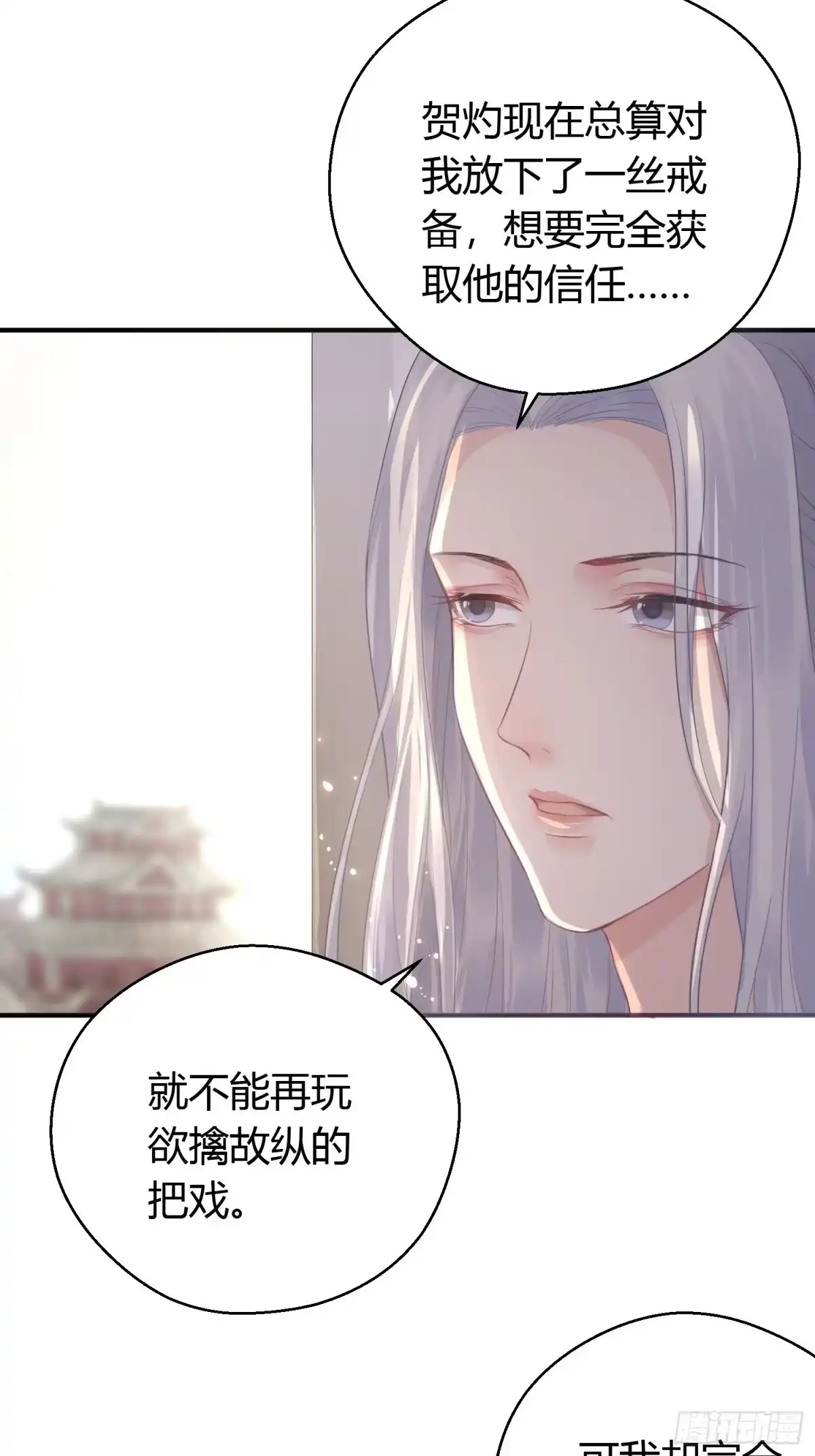 《熠华录》第九话 朋友（上） 第51页
