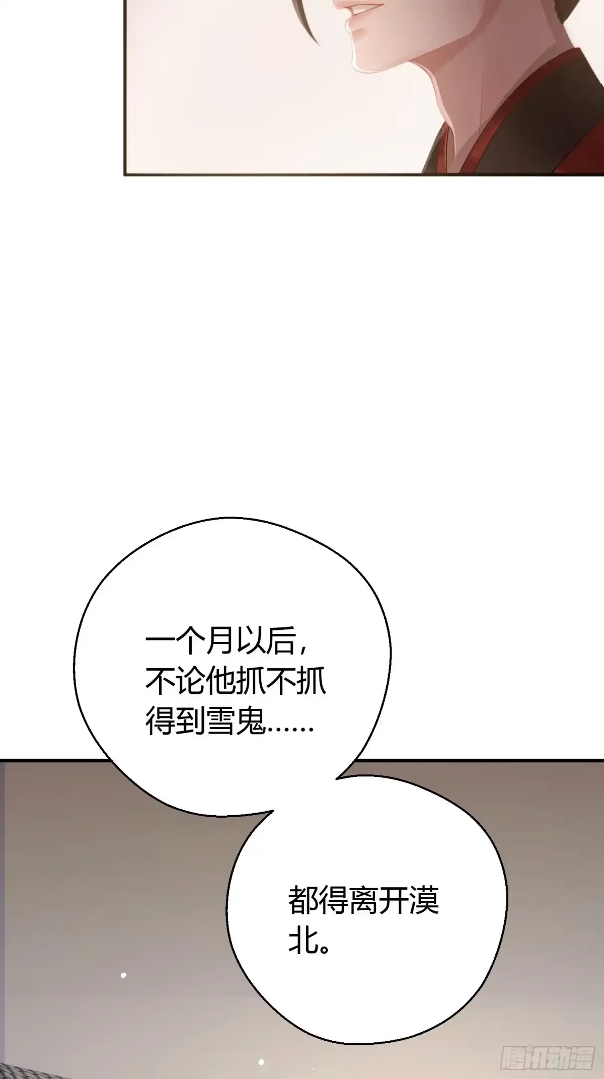 《熠华录》第九话 朋友（上） 第25页