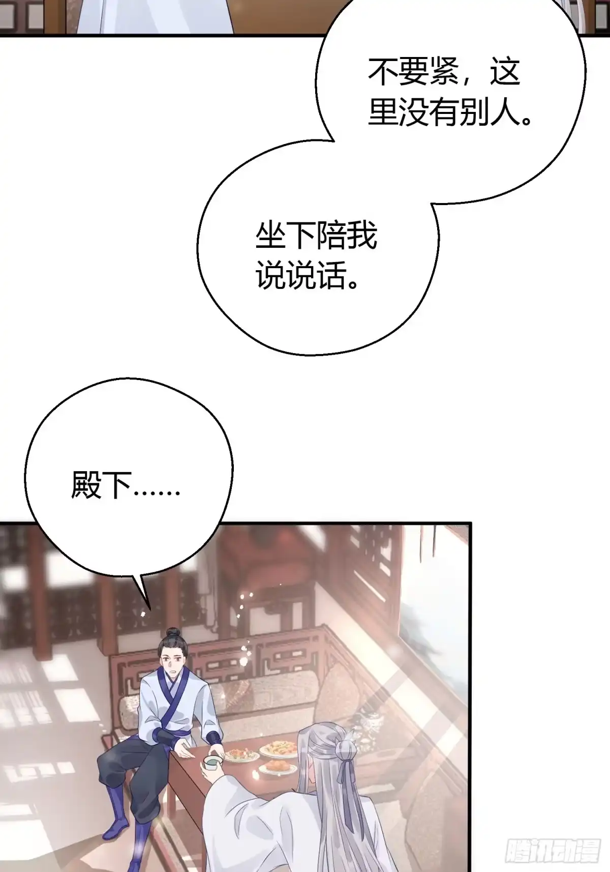 《熠华录》第九话 朋友（上） 第42页