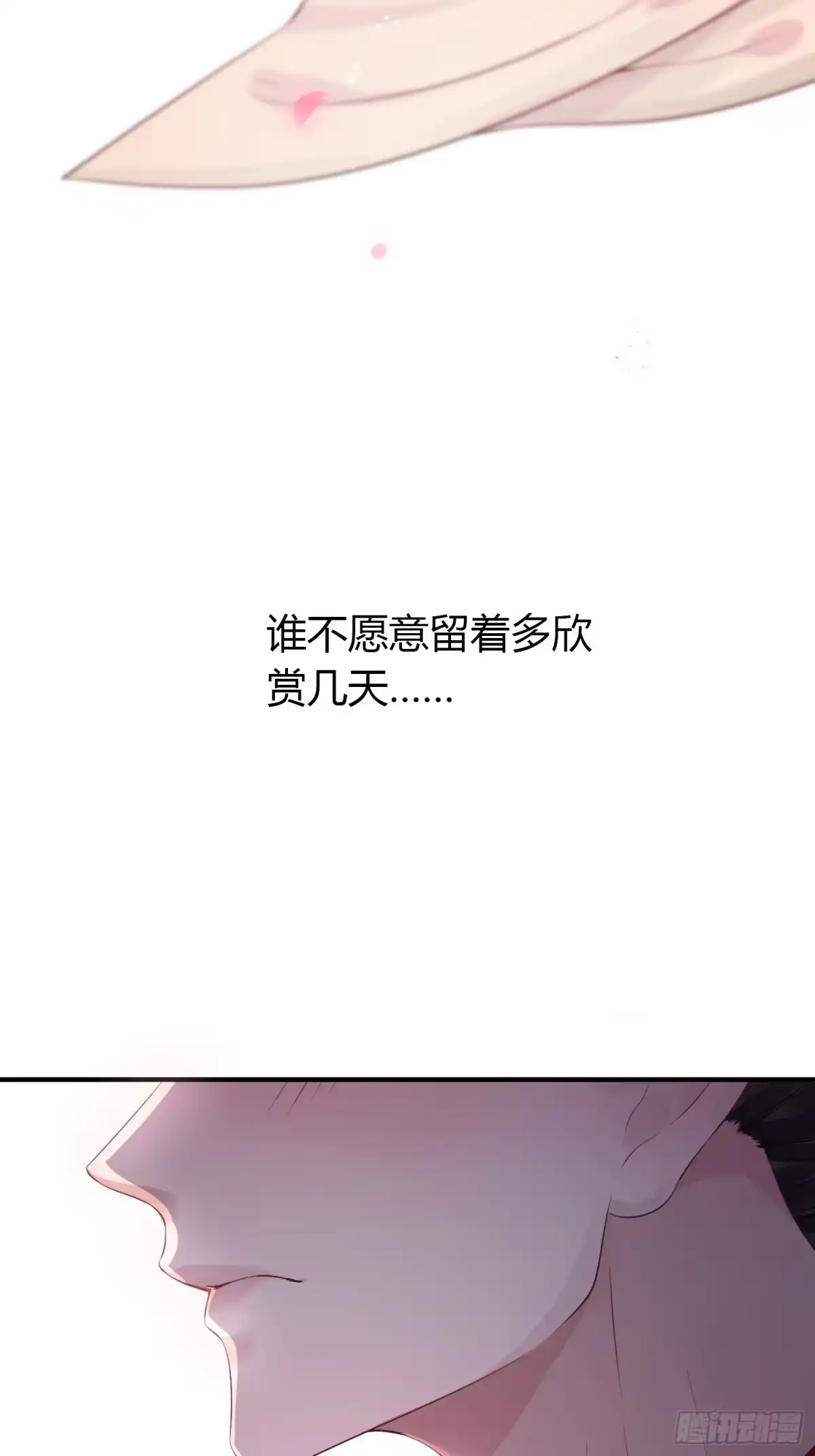 《熠华录》第九话 朋友（上） 第67页