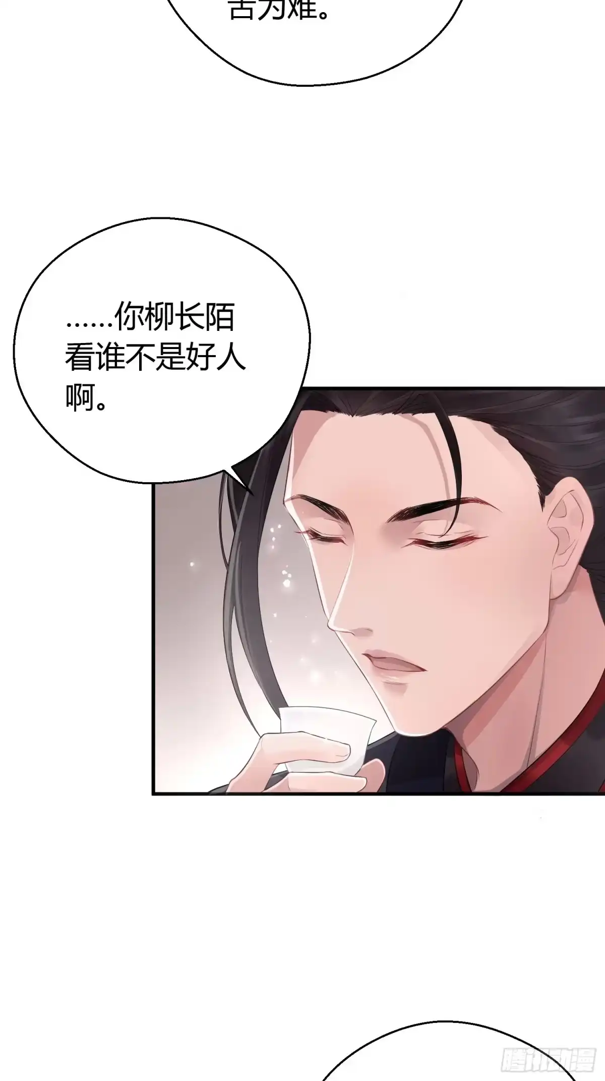 《熠华录》第九话 朋友（上） 第30页