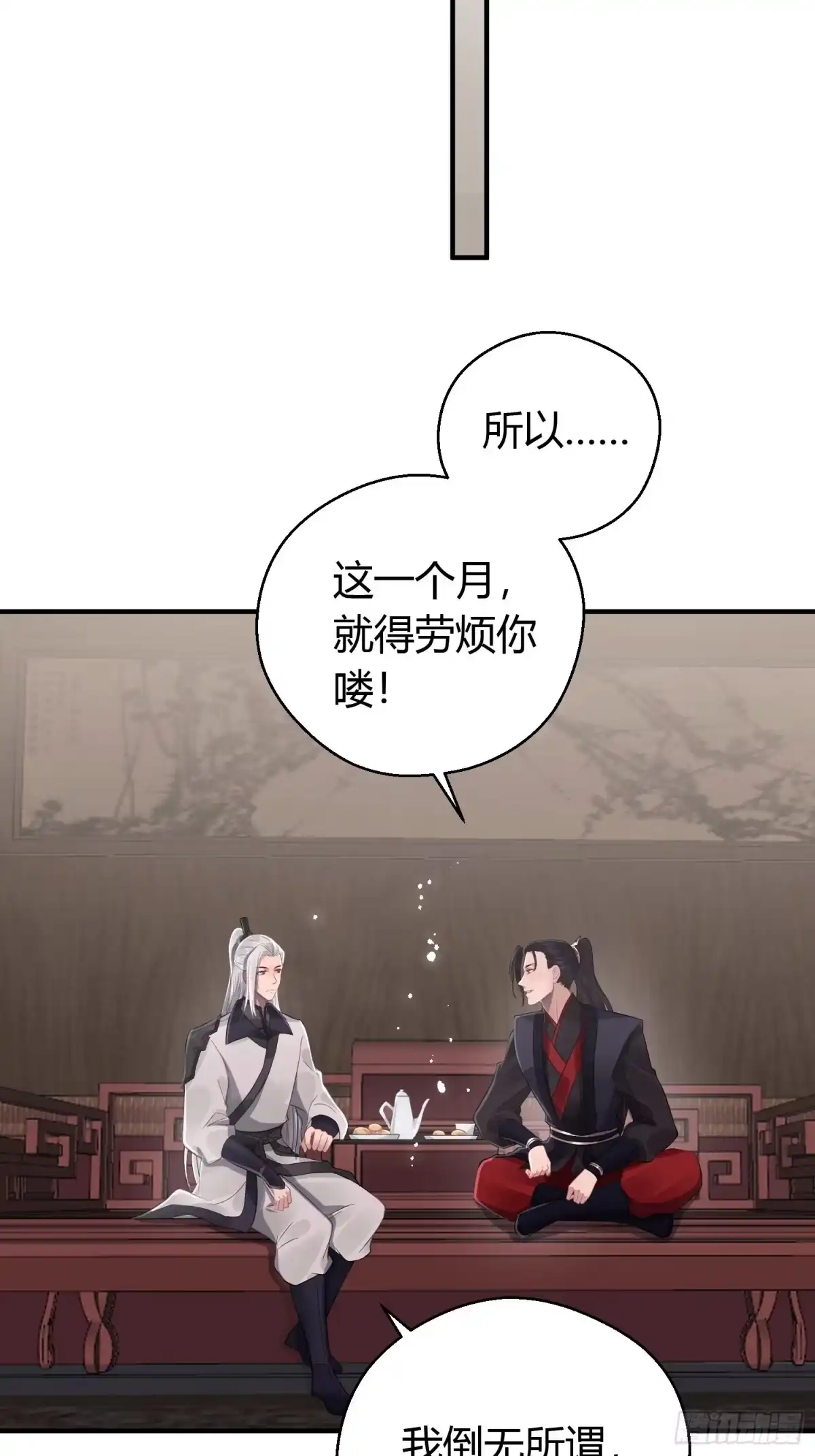 《熠华录》第九话 朋友（上） 第27页