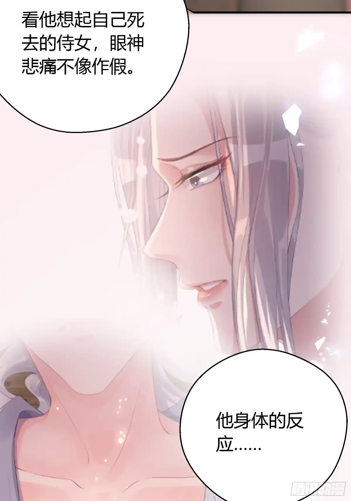 《熠华录》第九话 朋友（上） 第33页