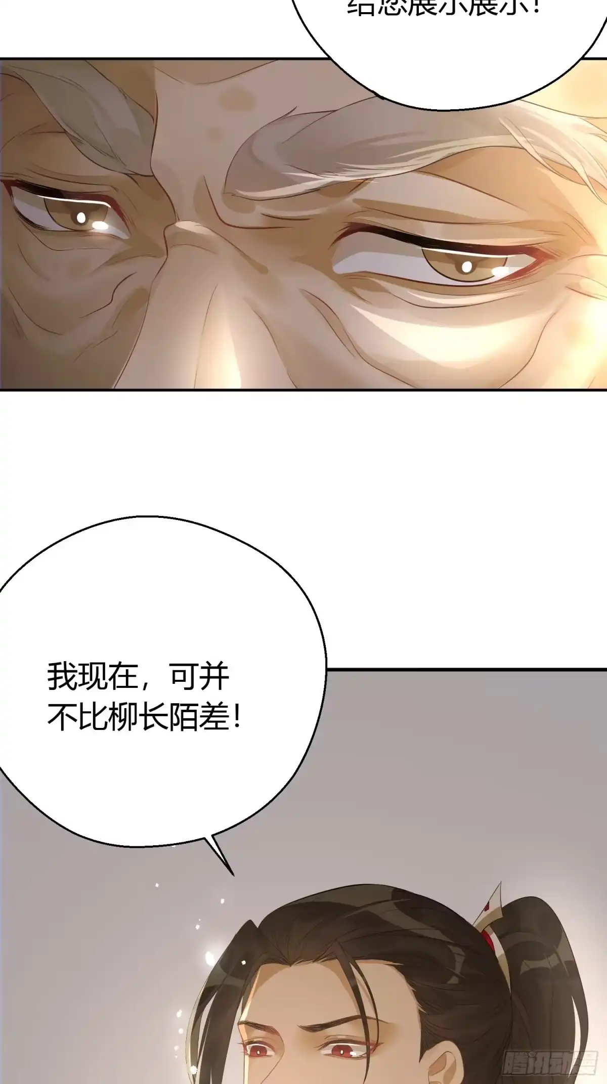 《熠华录》第九话 朋友（上） 第20页