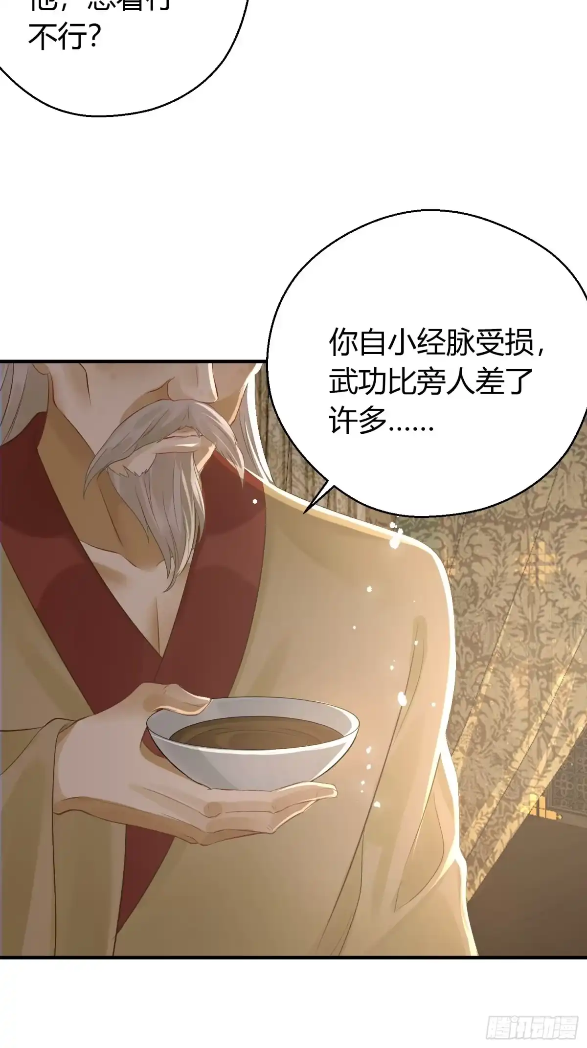 《熠华录》第九话 朋友（上） 第17页