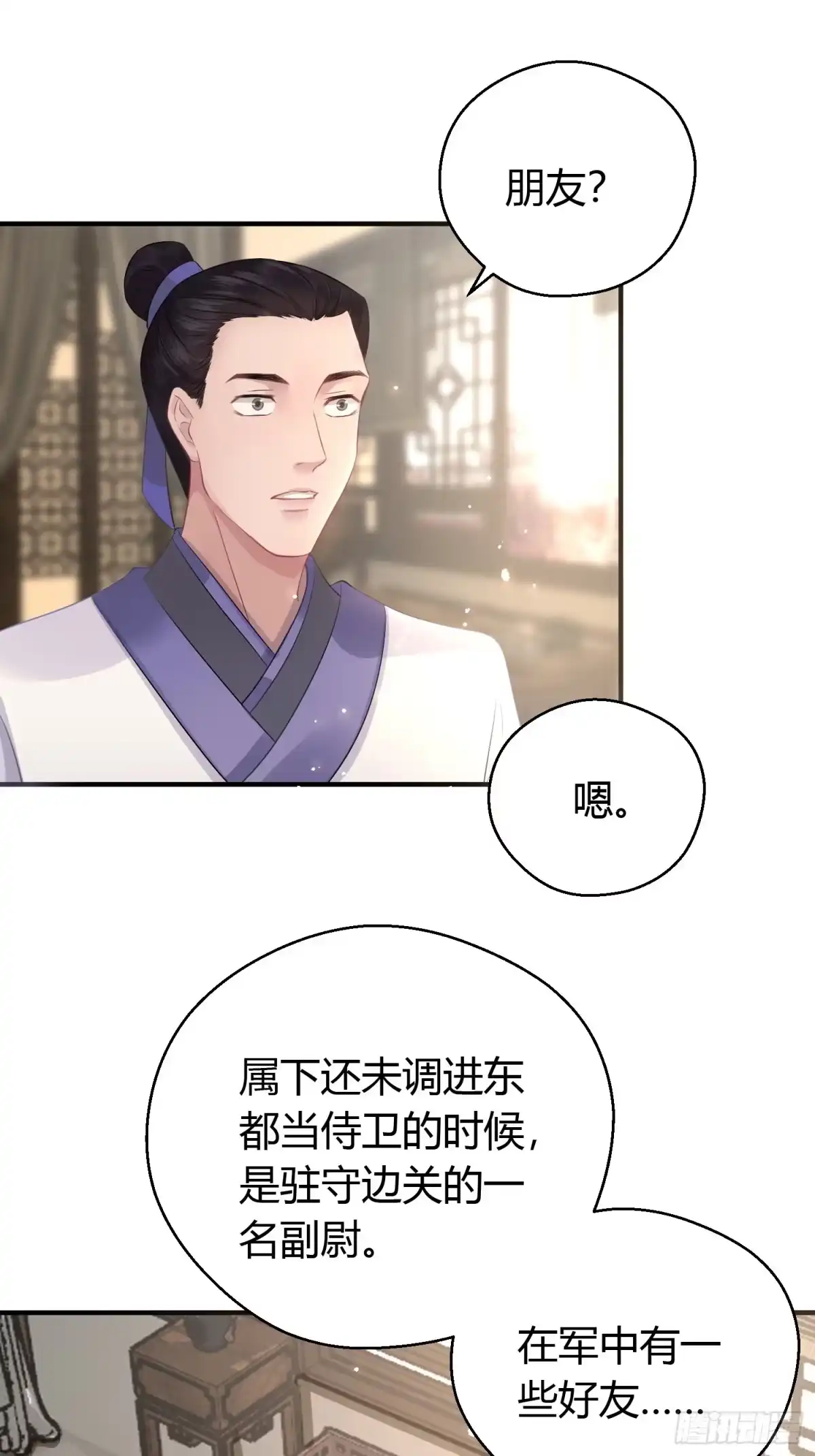 《熠华录》第九话 朋友（上） 第45页