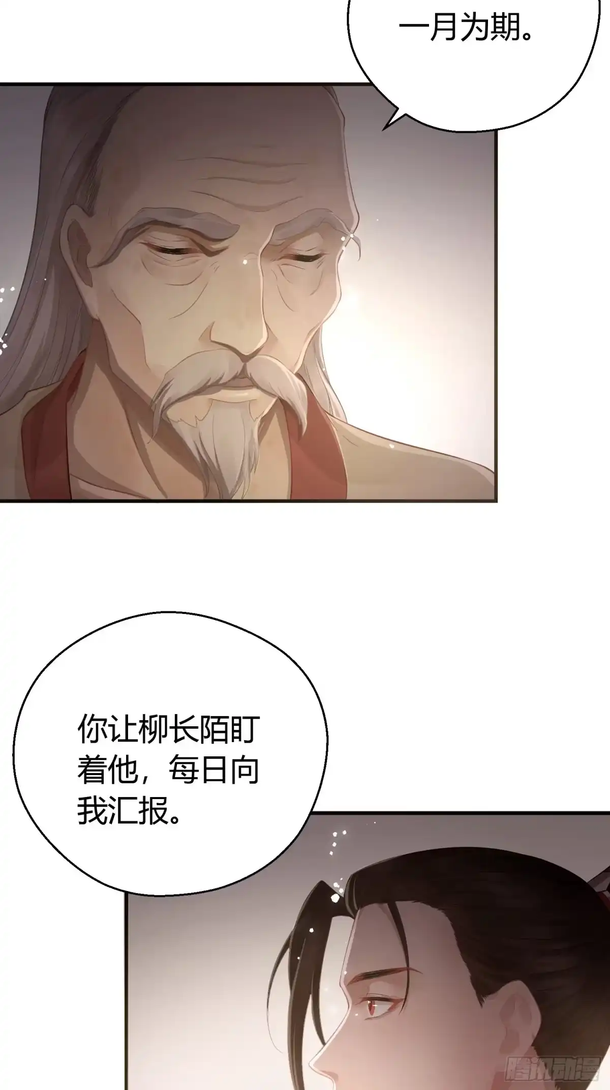 《熠华录》第九话 朋友（上） 第24页