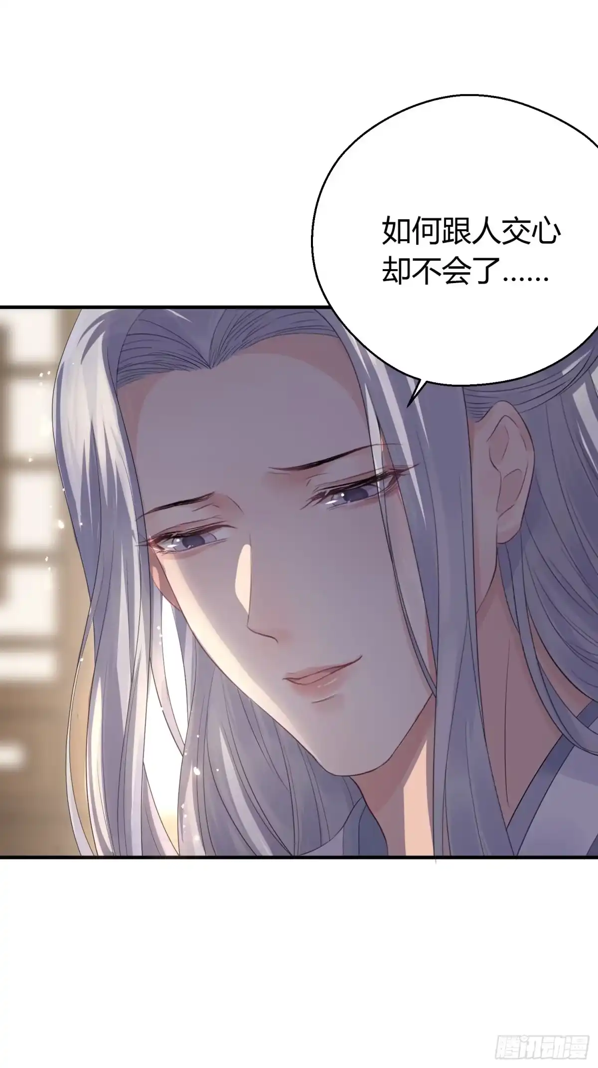 《熠华录》第九话 朋友（上） 第49页