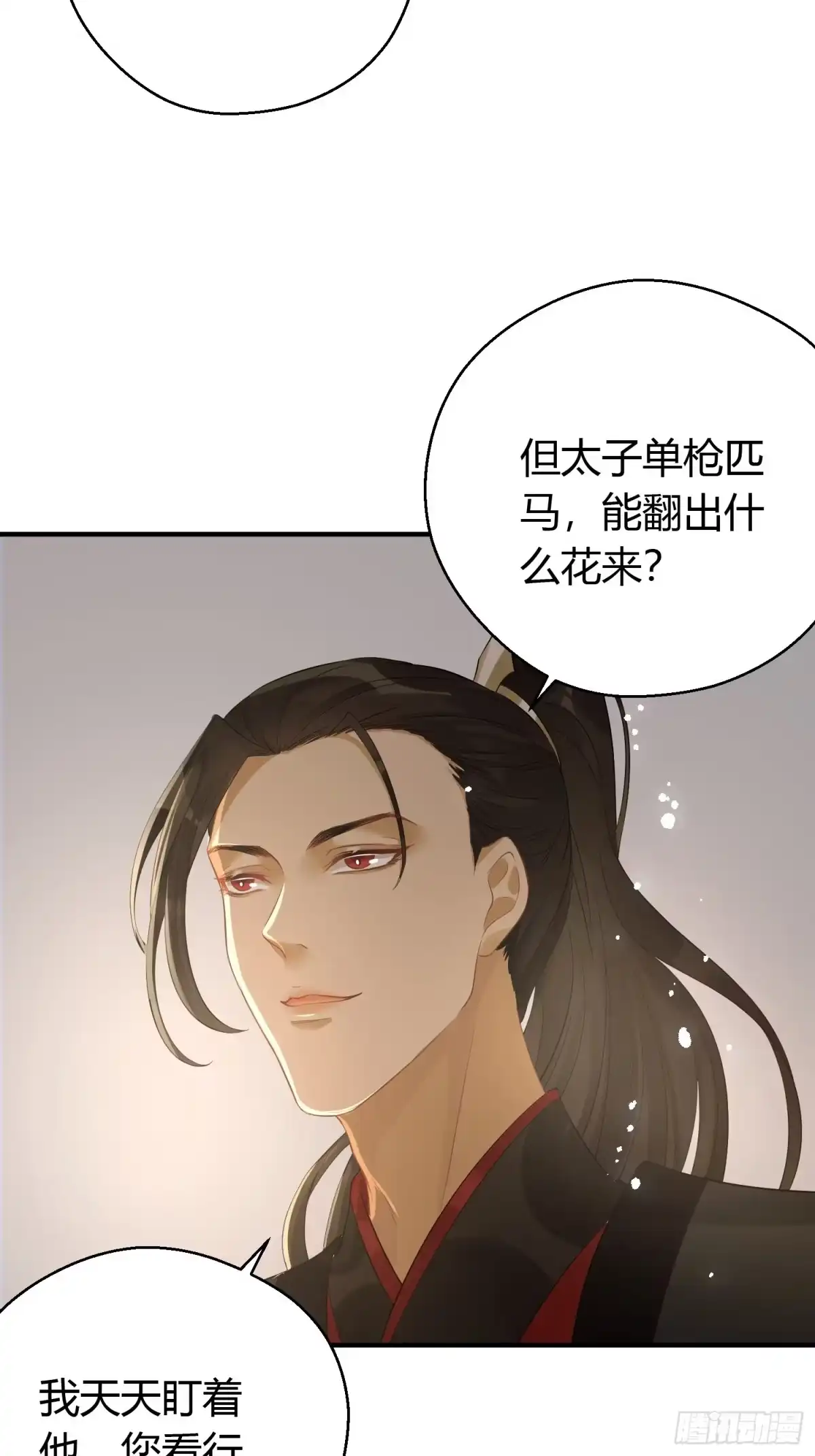 《熠华录》第九话 朋友（上） 第16页