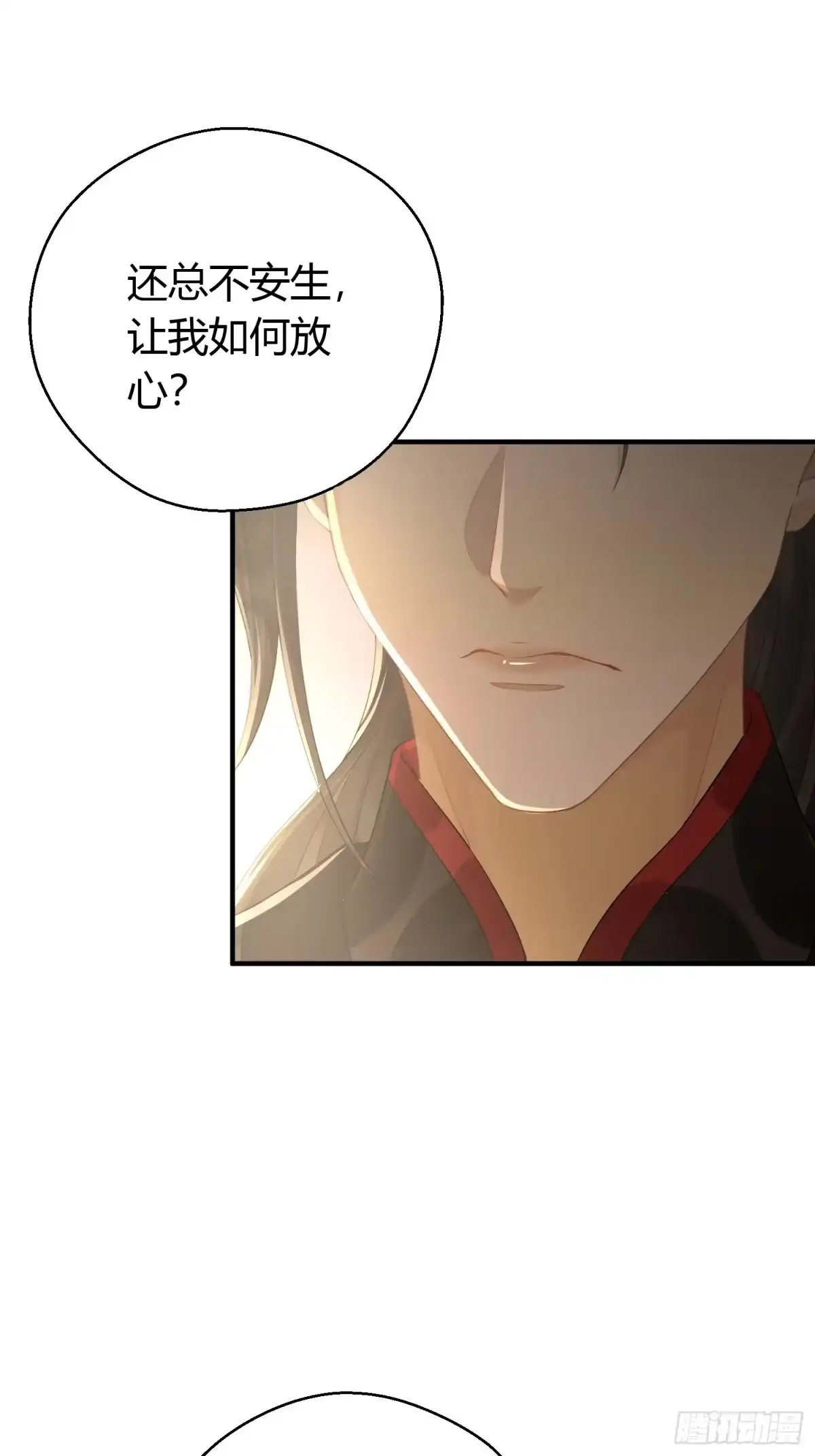 《熠华录》第九话 朋友（上） 第18页
