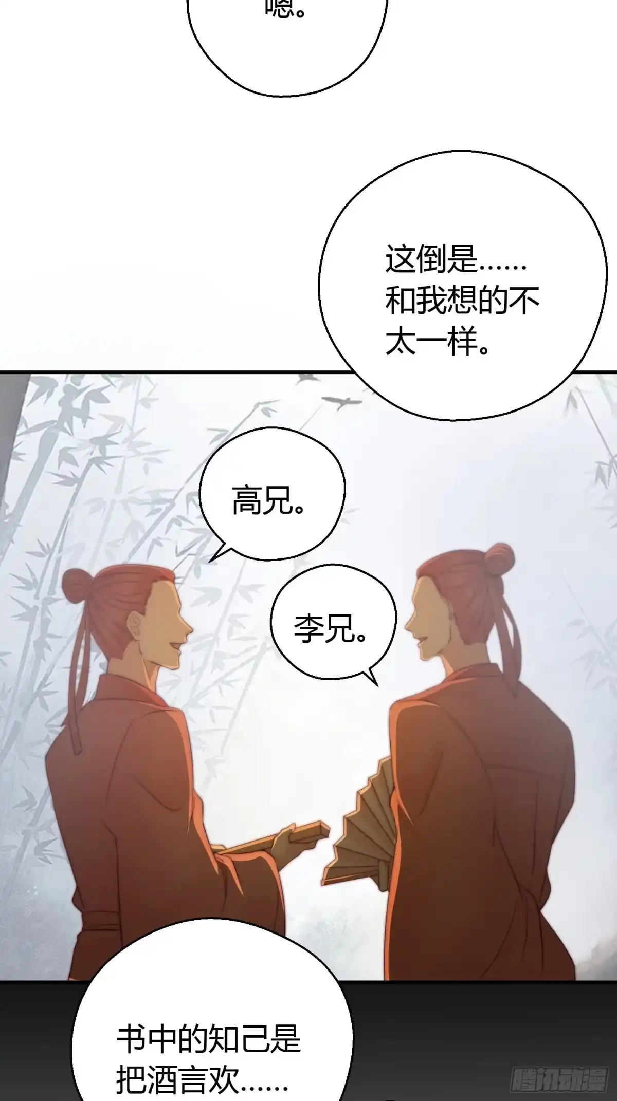 《熠华录》第十话 朋友（下） 第10页