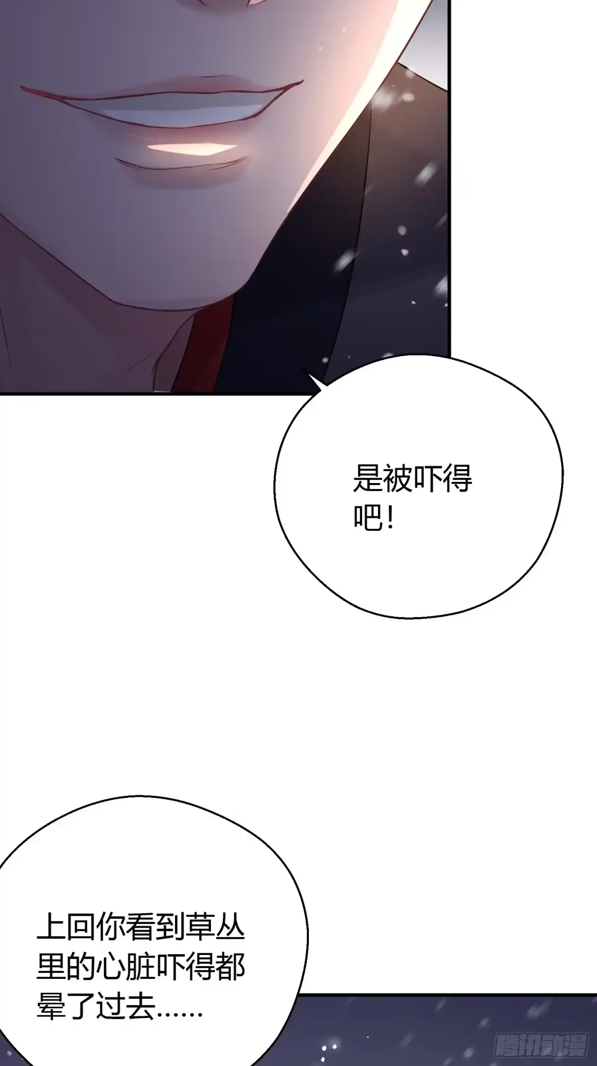 《熠华录》第十话 朋友（下） 第37页