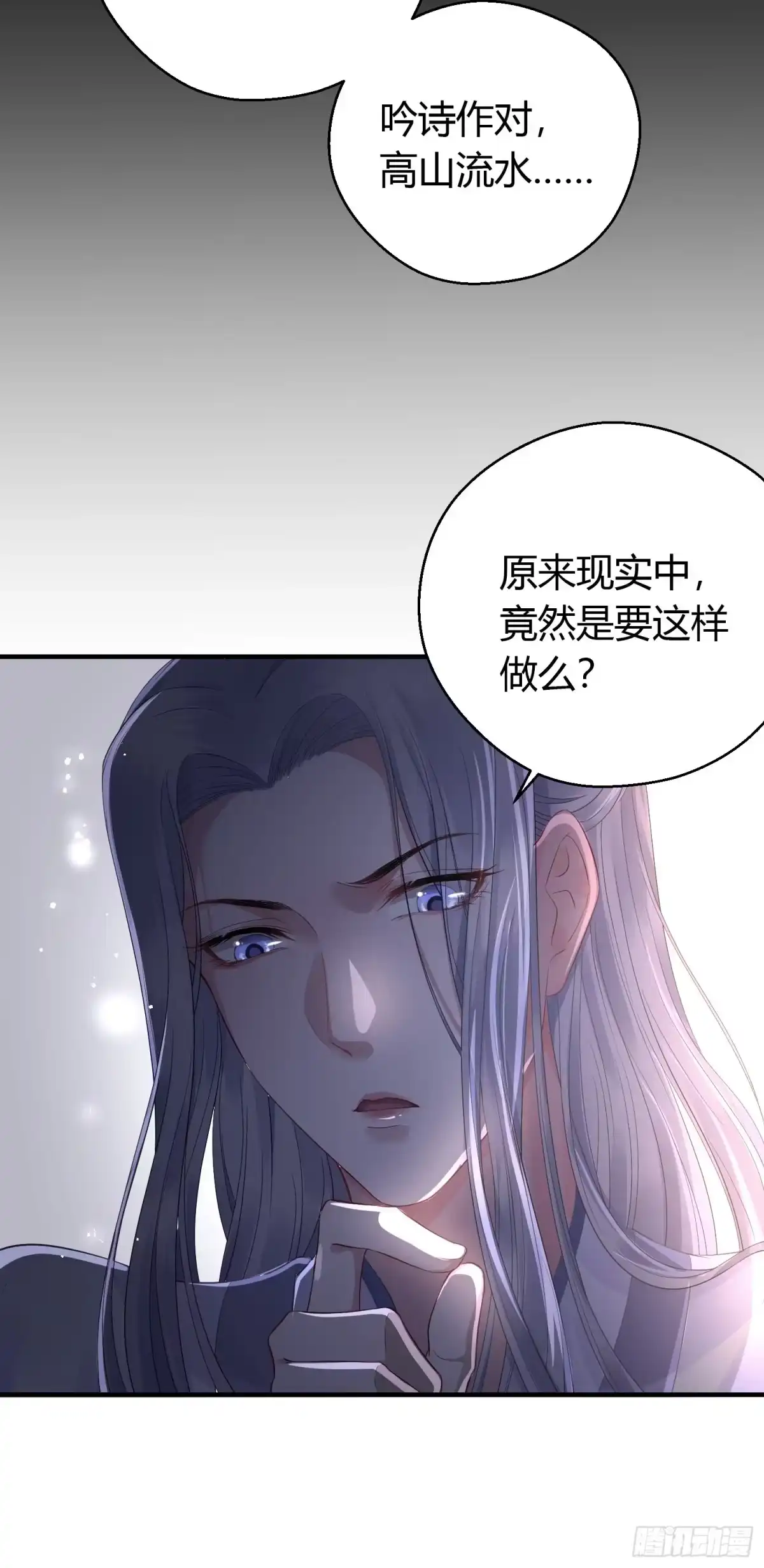 《熠华录》第十话 朋友（下） 第11页