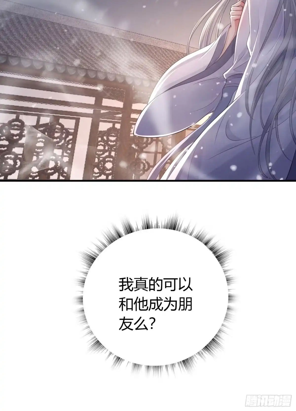 《熠华录》第十话 朋友（下） 第54页