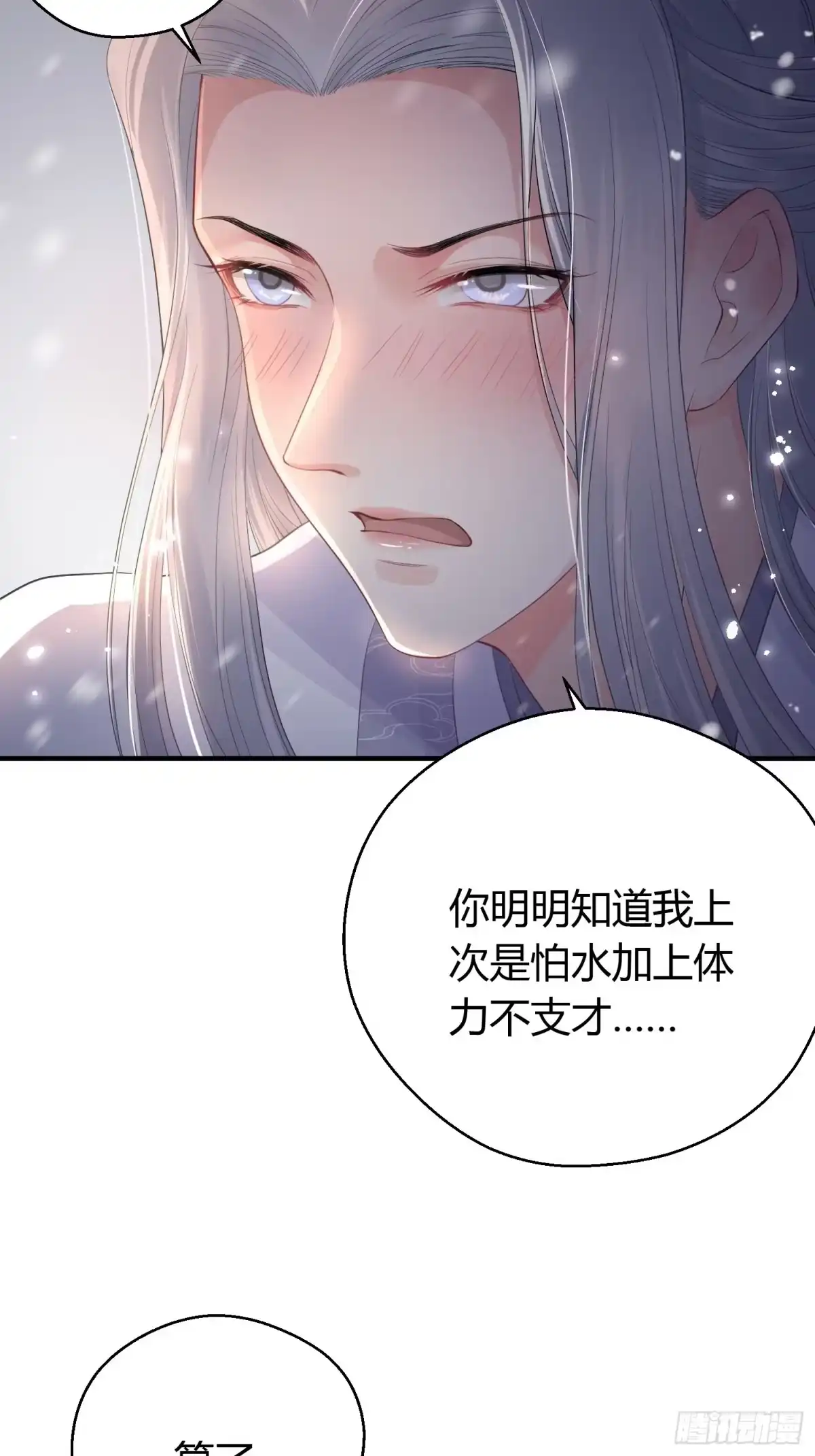 《熠华录》第十话 朋友（下） 第39页