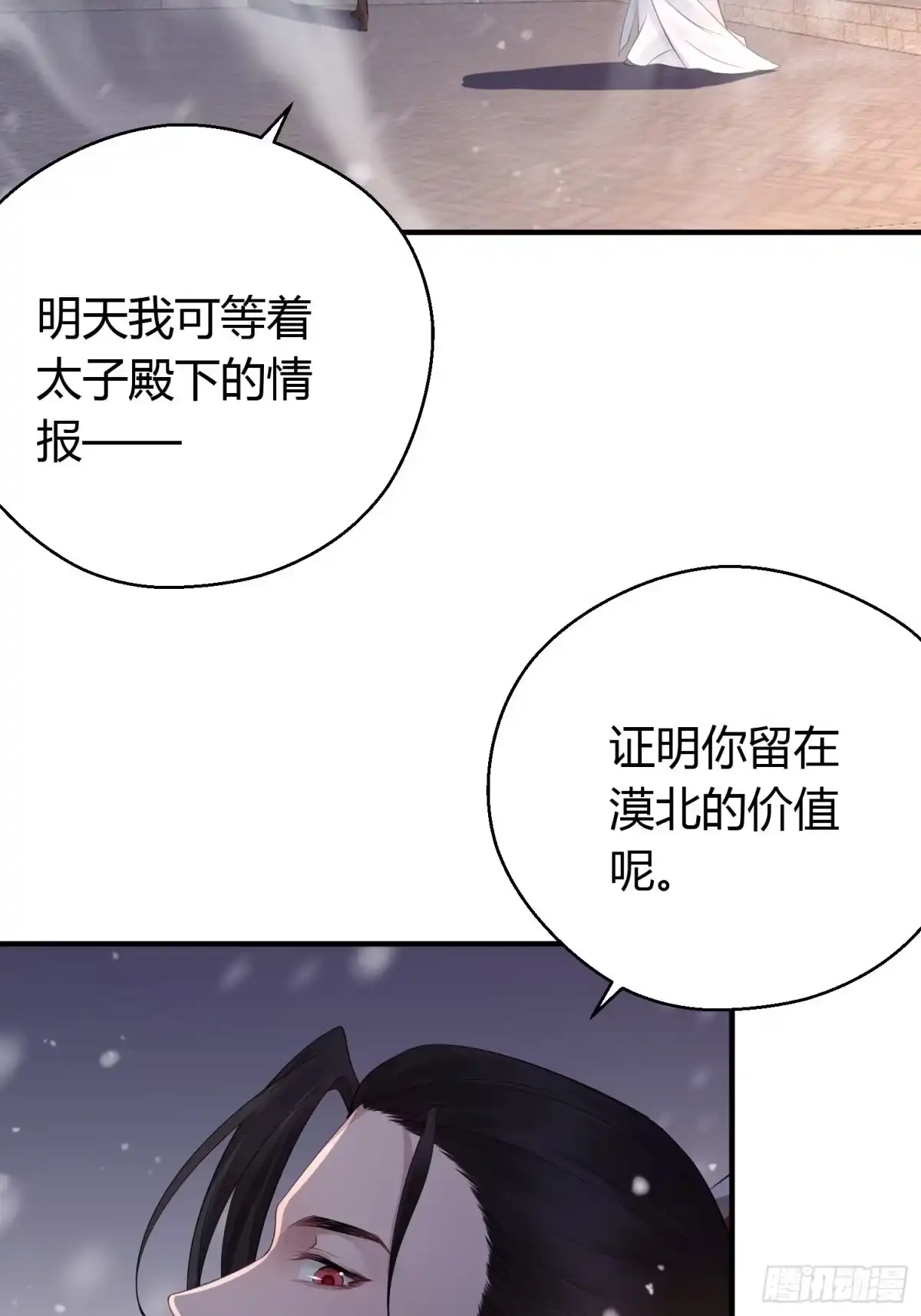 《熠华录》第十话 朋友（下） 第49页