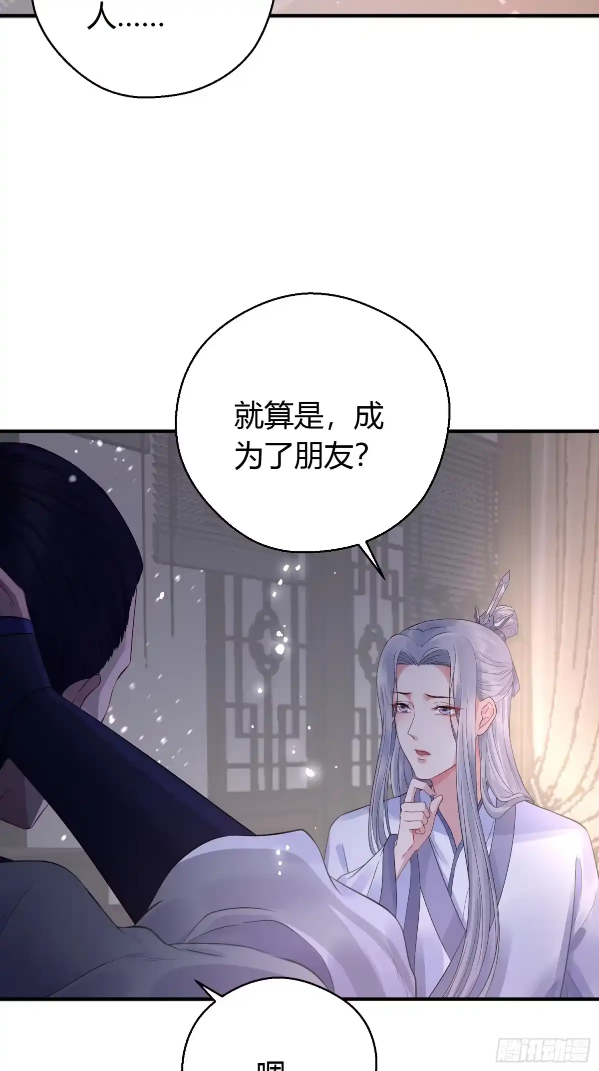 《熠华录》第十话 朋友（下） 第9页