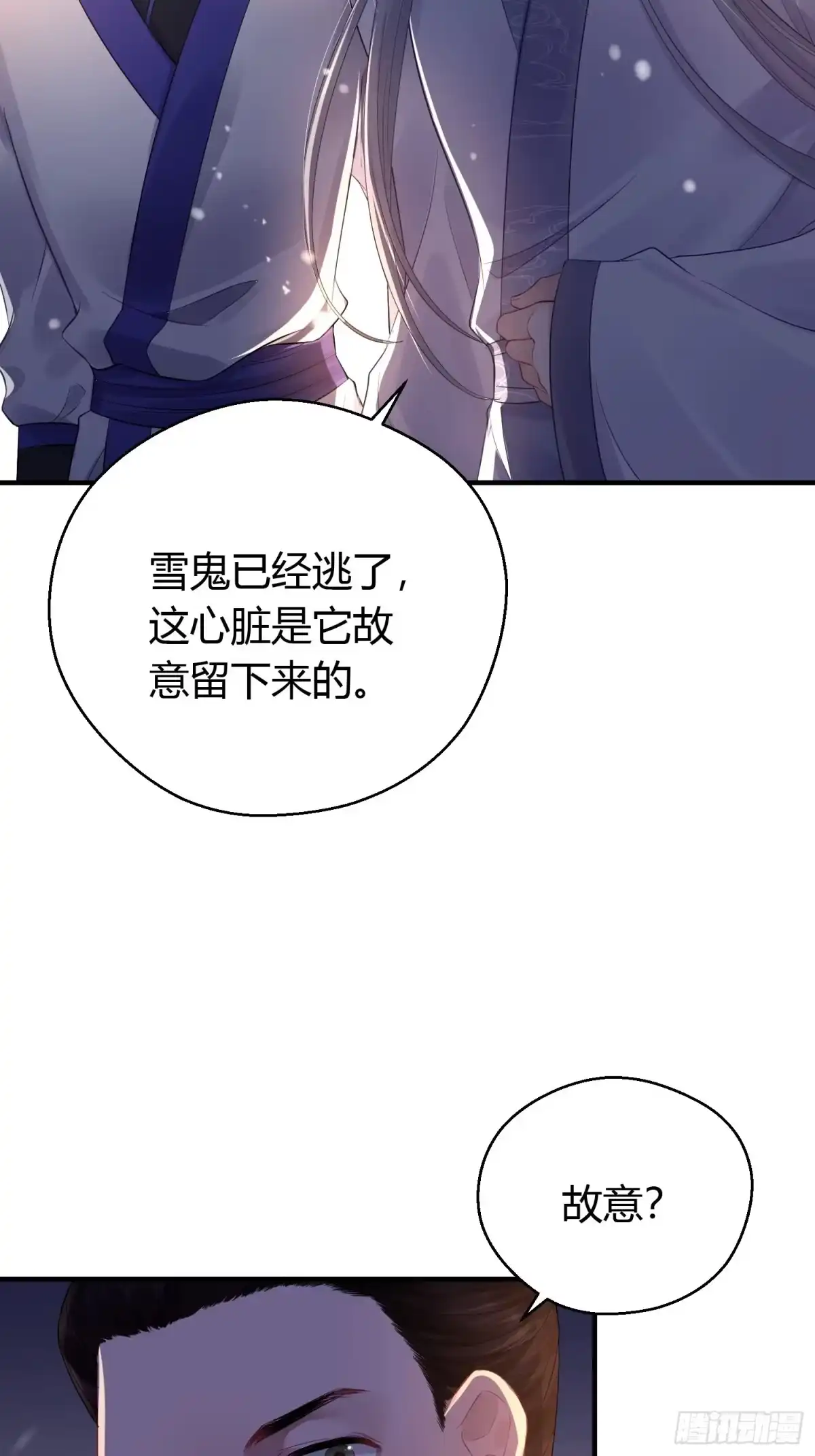《熠华录》第十话 朋友（下） 第22页