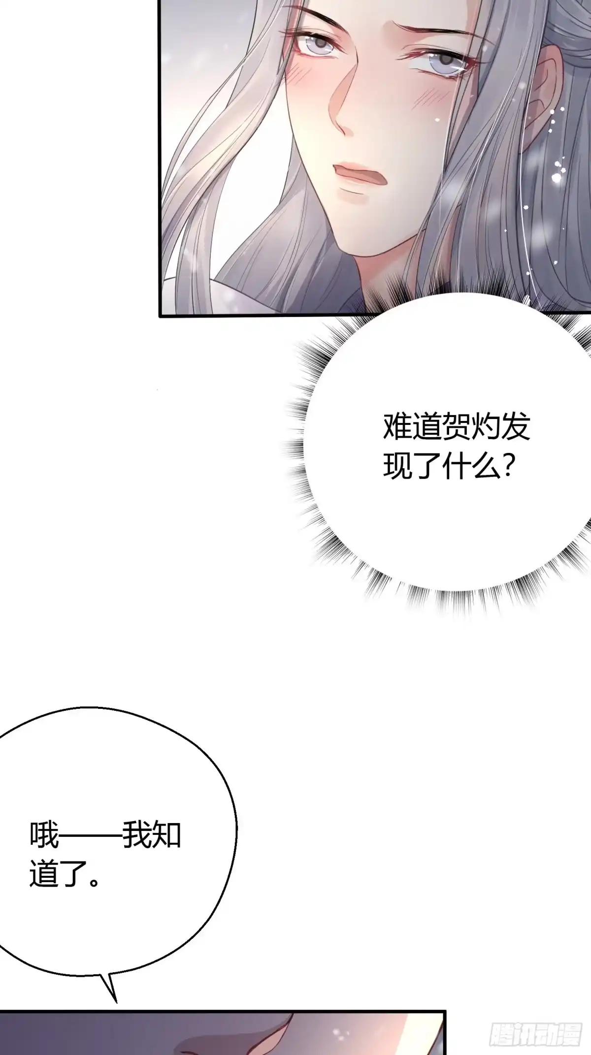 《熠华录》第十话 朋友（下） 第36页