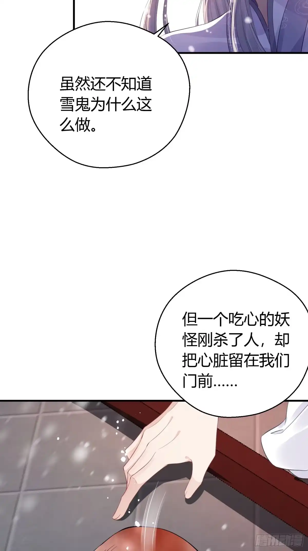 《熠华录》第十话 朋友（下） 第24页