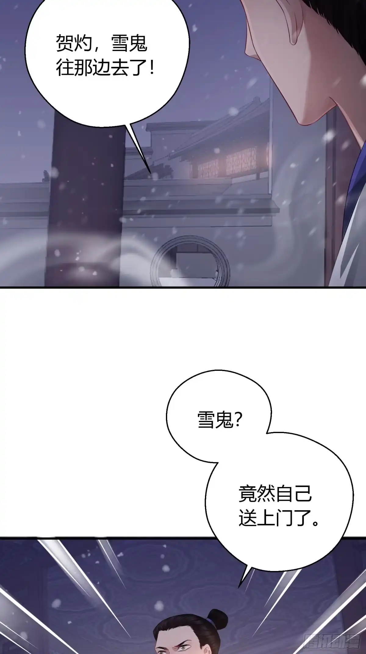 《熠华录》第十话 朋友（下） 第18页