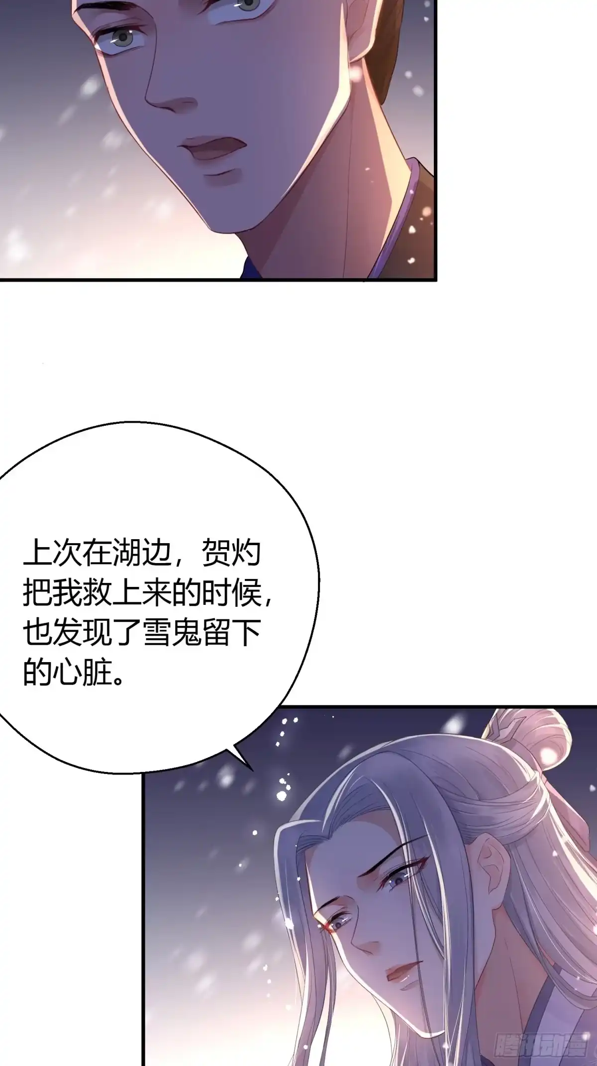 《熠华录》第十话 朋友（下） 第23页